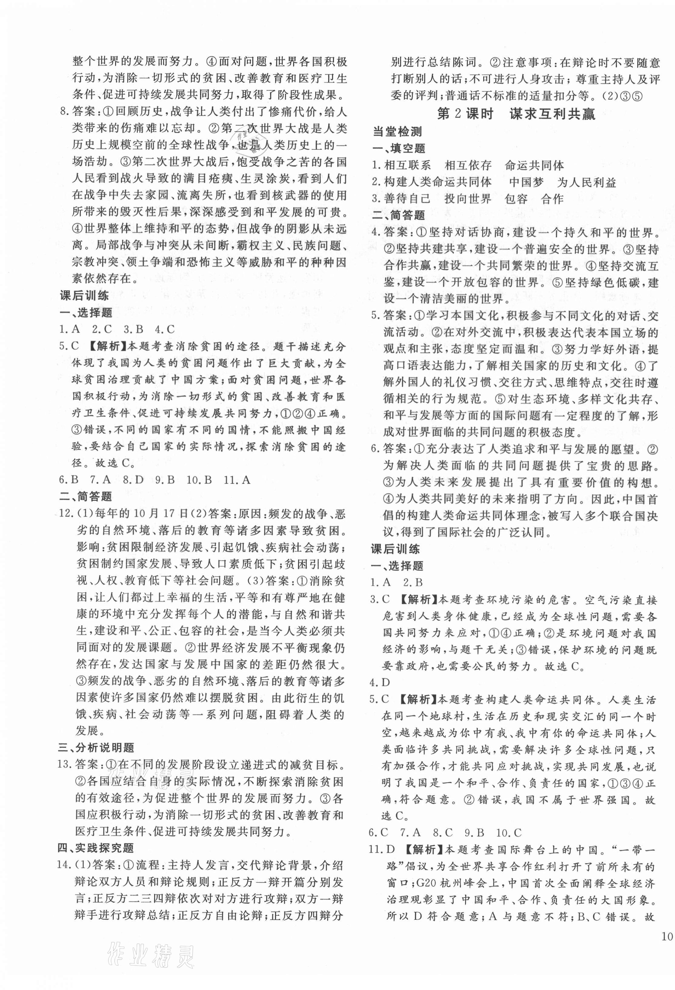 2021年導(dǎo)學(xué)練習(xí)九年級道德與法治下冊人教版山西專版 第3頁