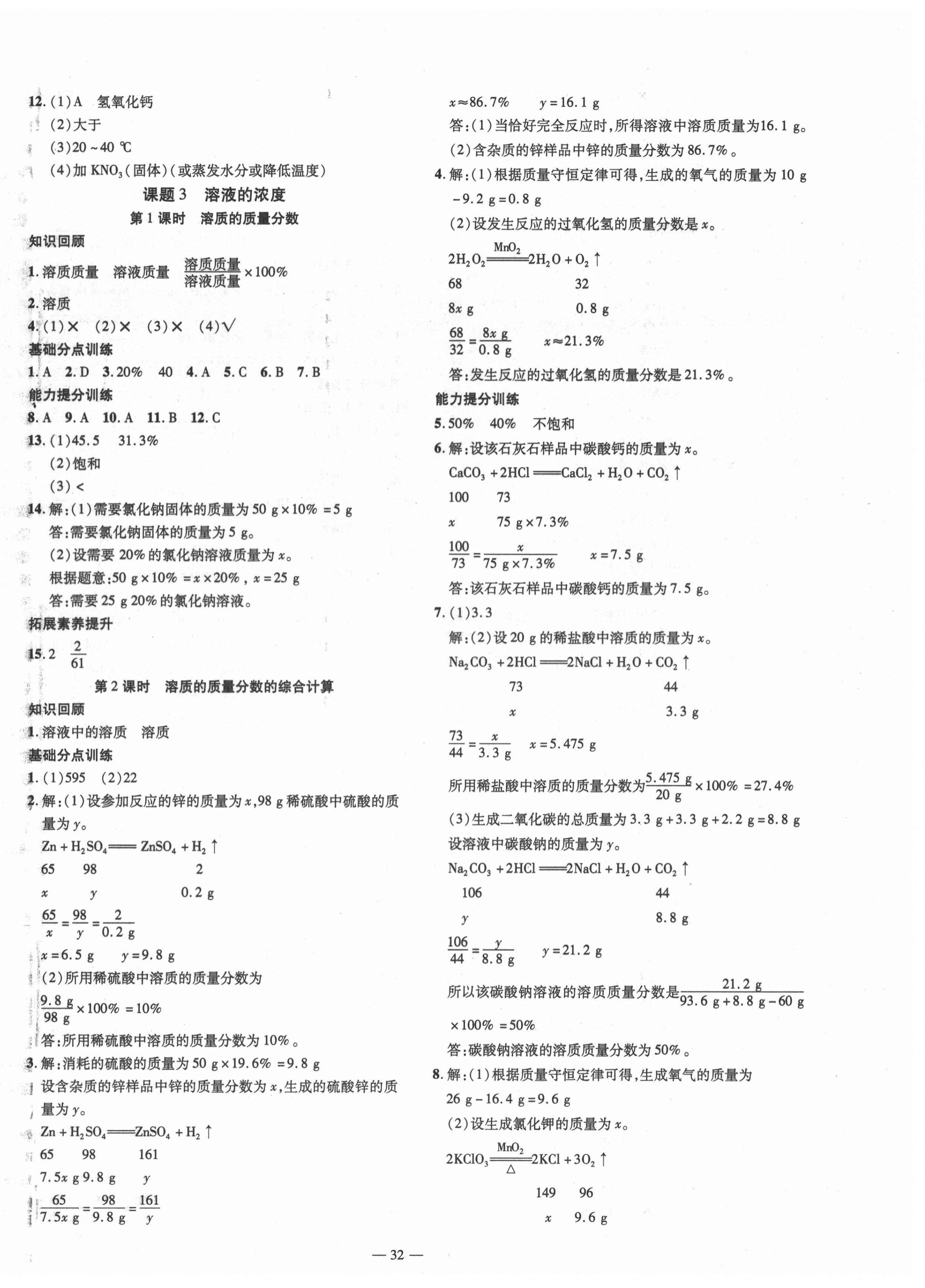 2021年導(dǎo)學(xué)練習(xí)九年級(jí)化學(xué)下冊(cè)人教版山西專版 第4頁