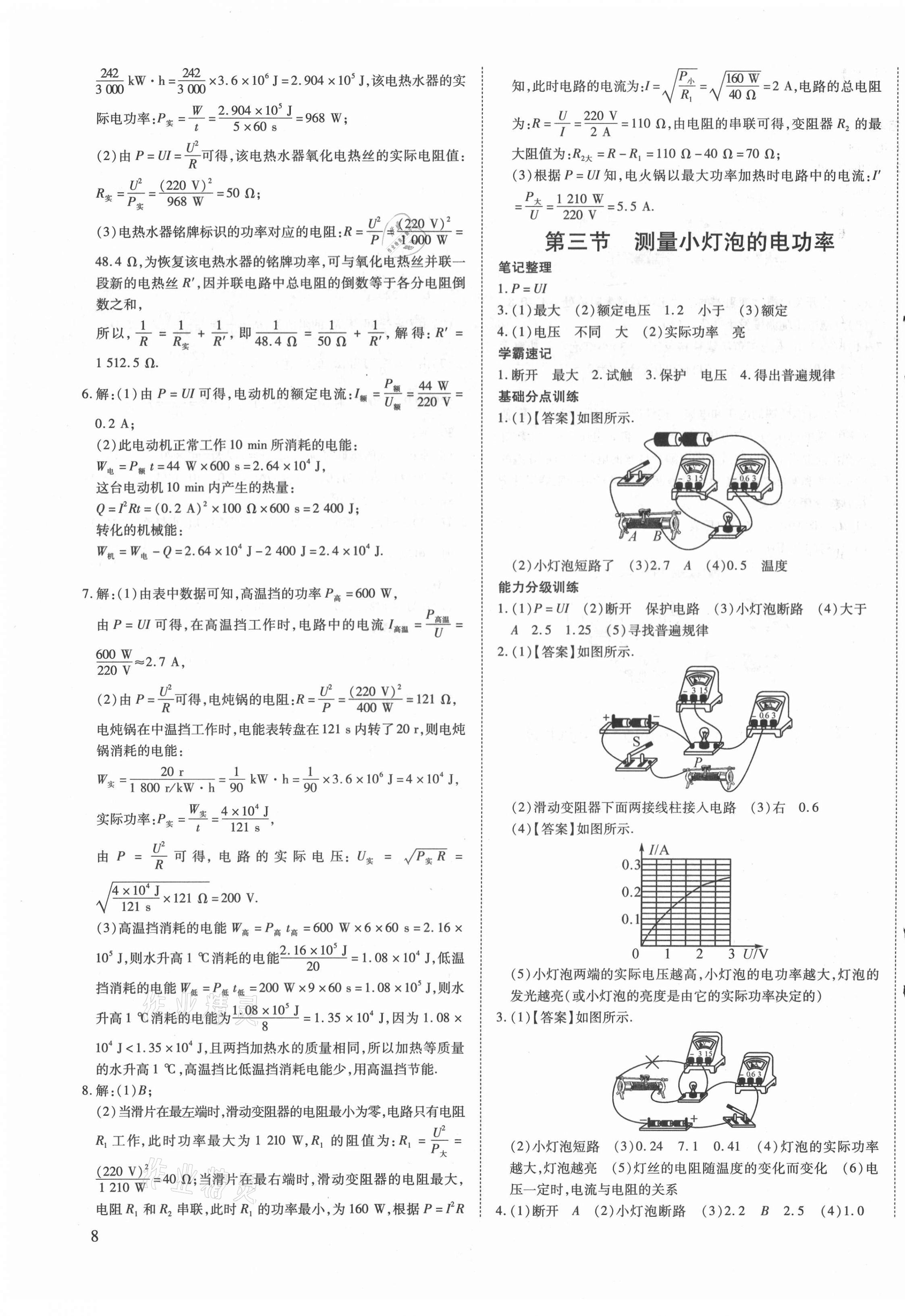 2021年導學練習九年級物理下冊人教版山西專版 第3頁
