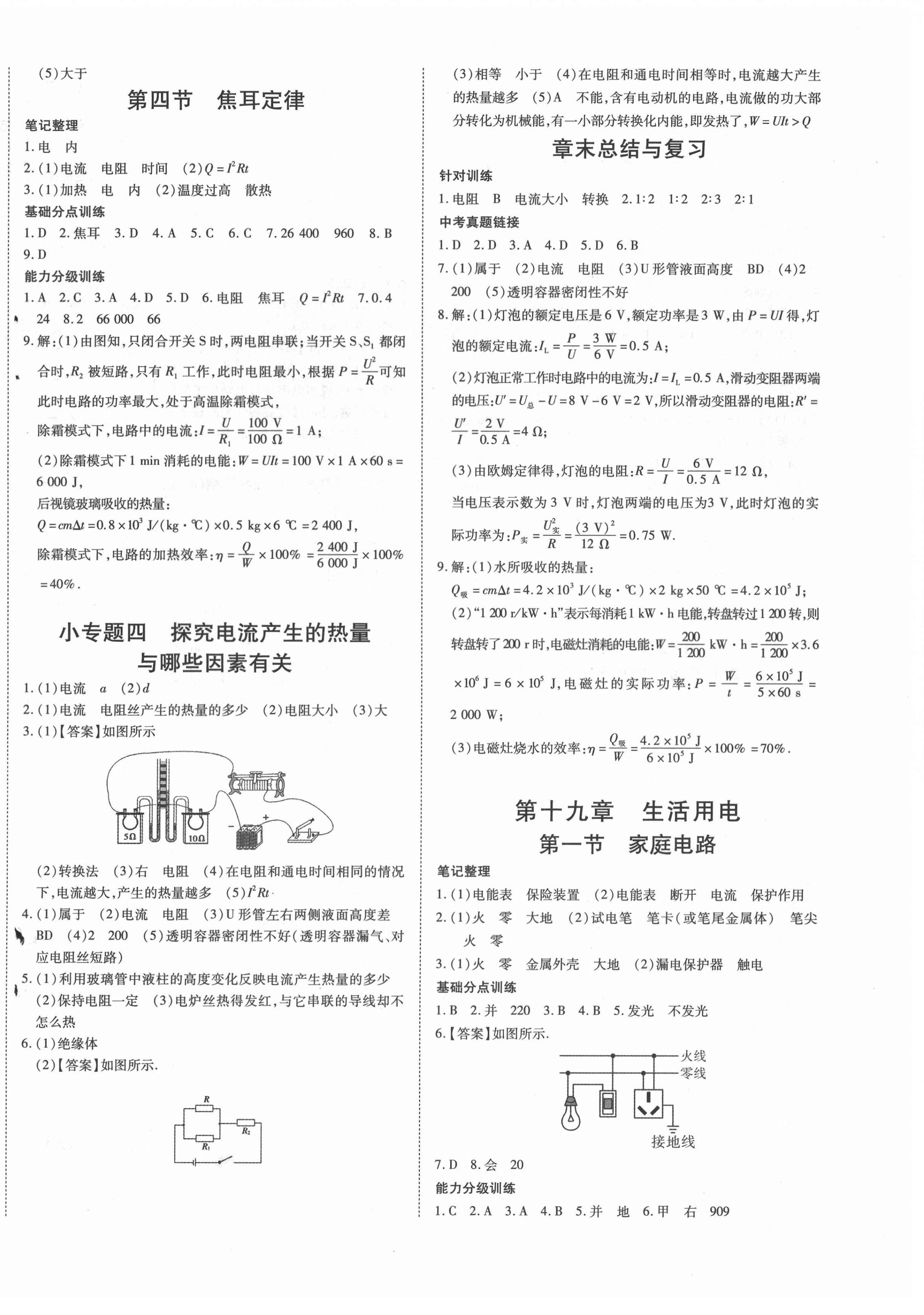 2021年導學練習九年級物理下冊人教版山西專版 第4頁