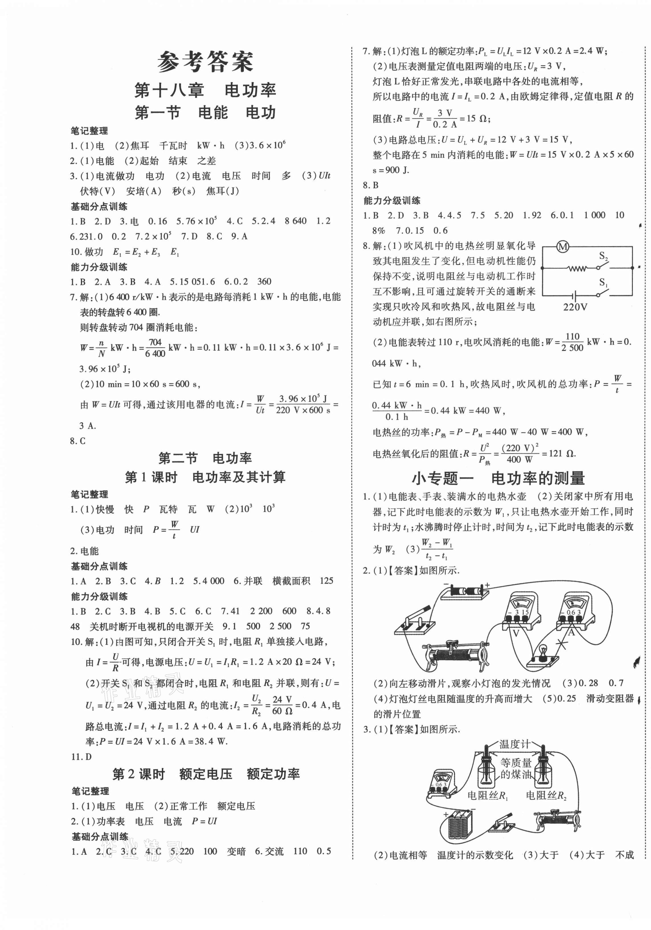 2021年導學練習九年級物理下冊人教版山西專版 第1頁