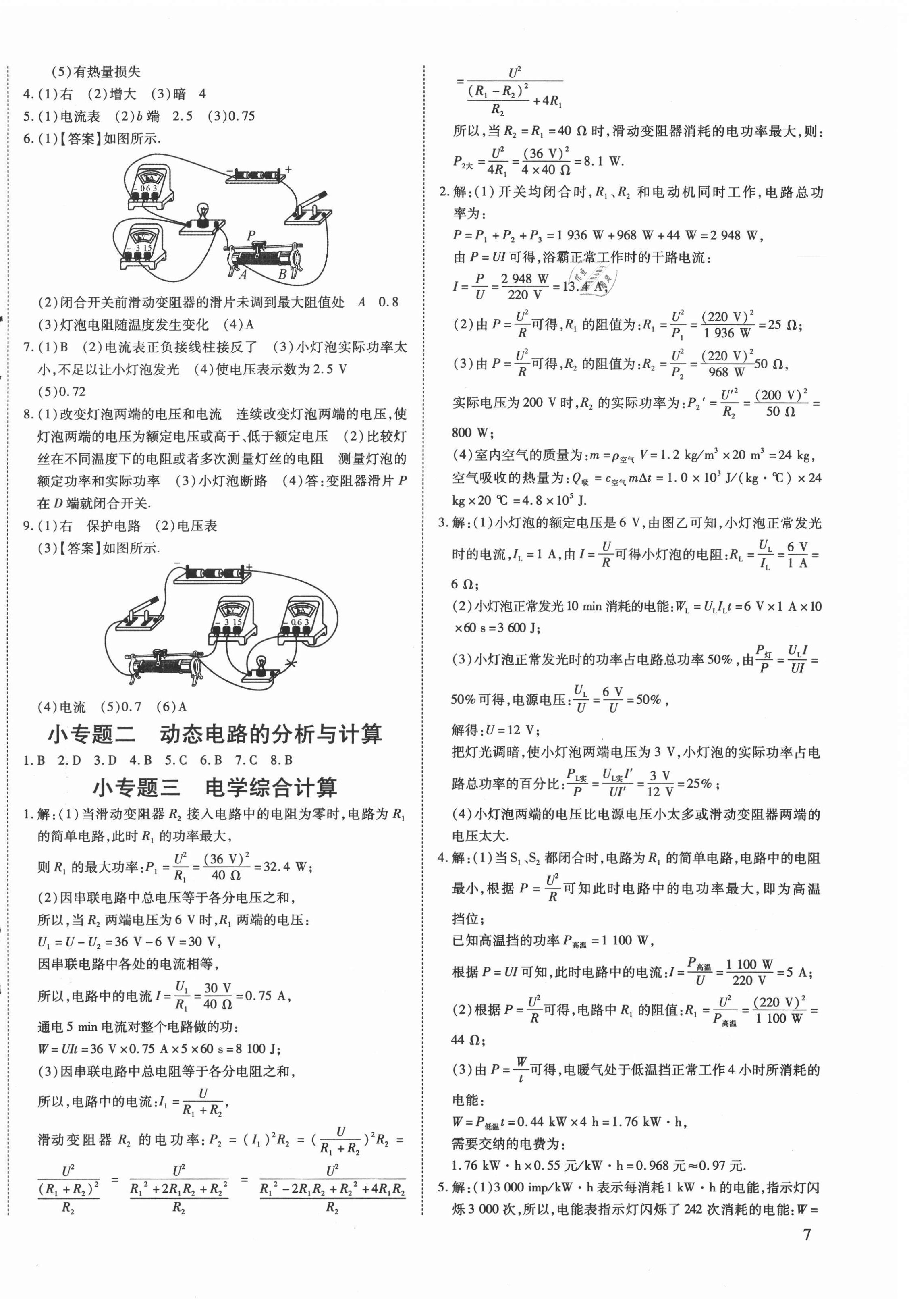 2021年導(dǎo)學(xué)練習(xí)九年級(jí)物理下冊人教版山西專版 第2頁