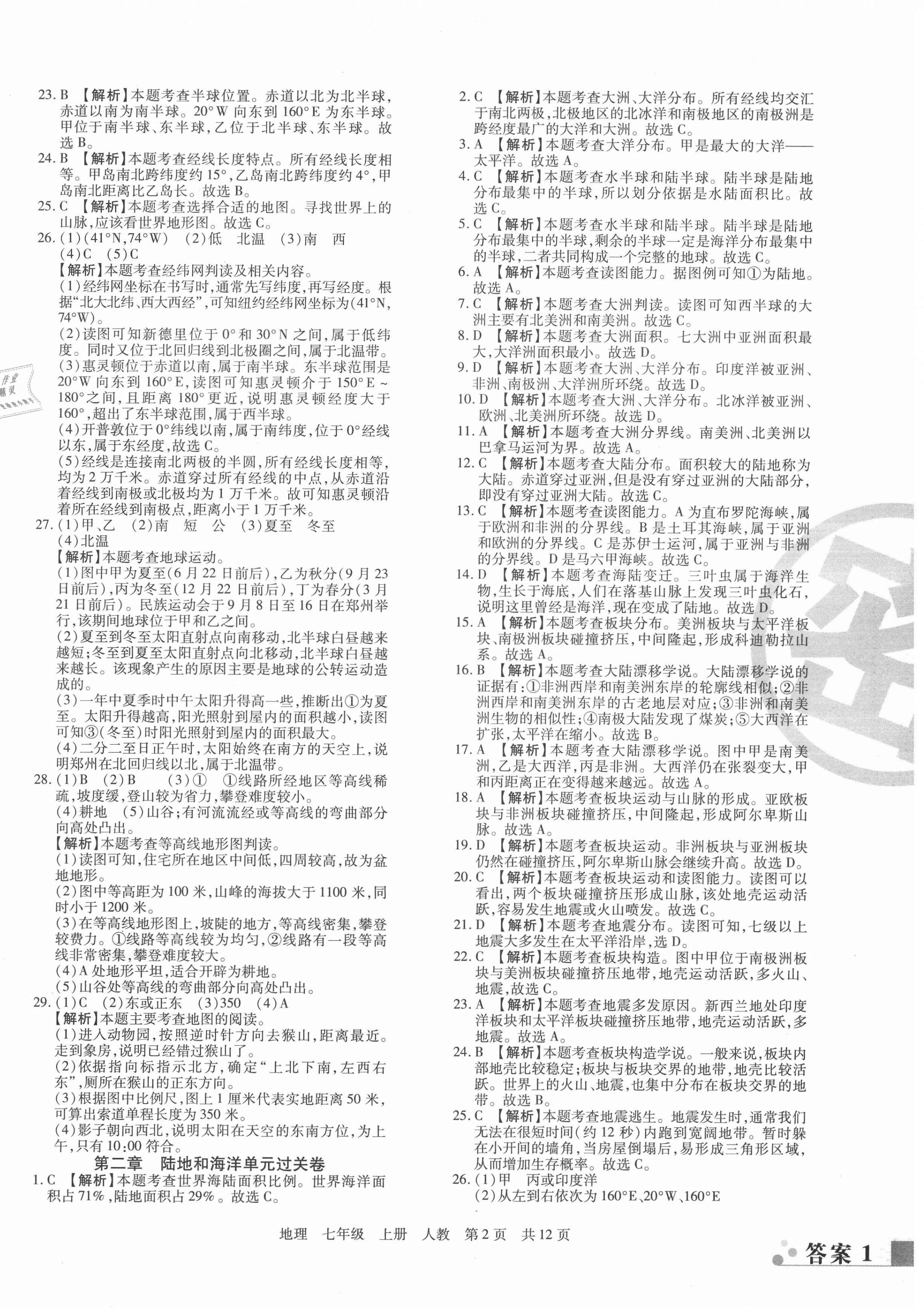 2020年期末考试必刷卷七年级地理上册人教版九县七区专版 第2页