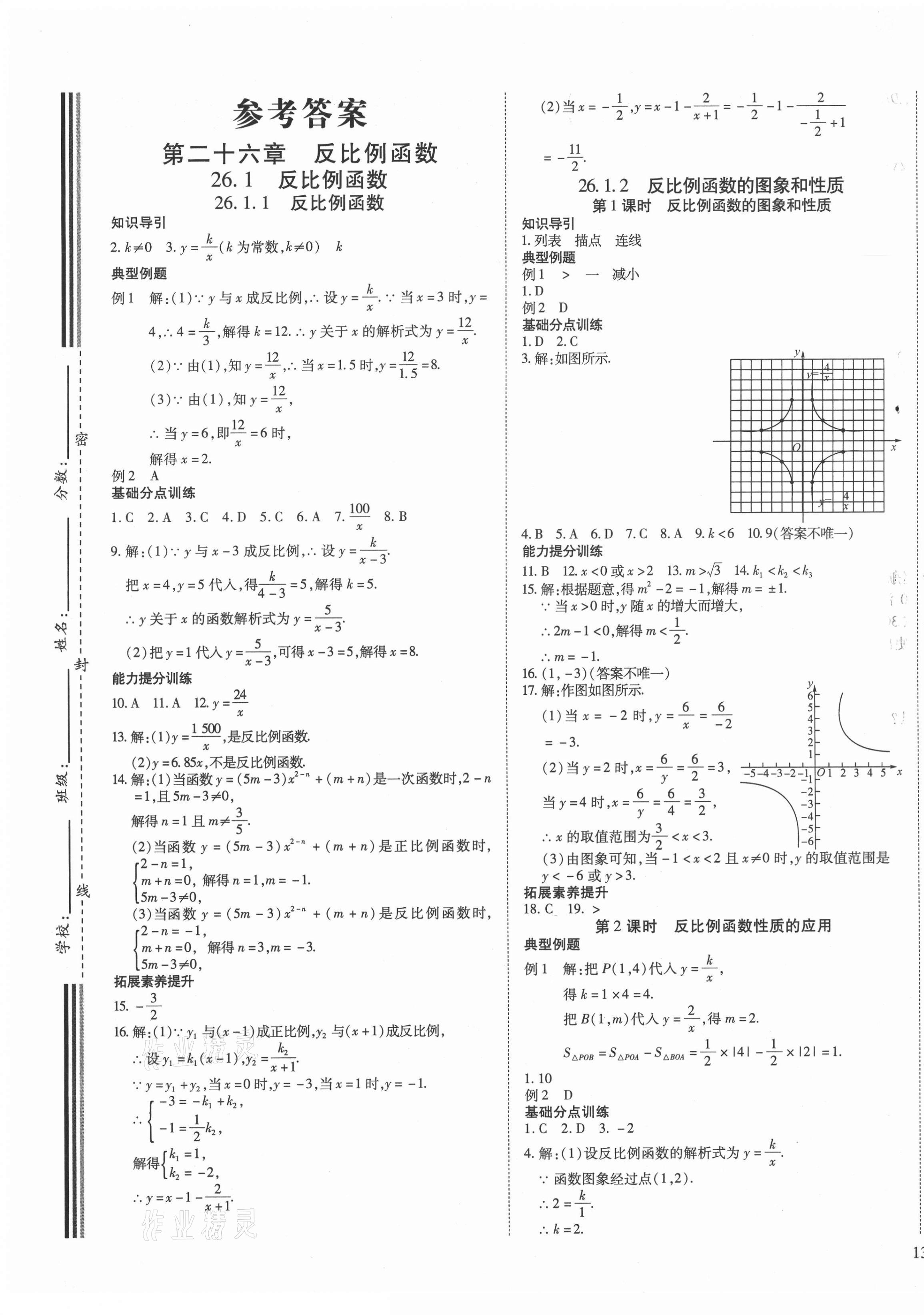 2021年導(dǎo)學(xué)練習(xí)九年級數(shù)學(xué)下冊人教版山西專版 第1頁