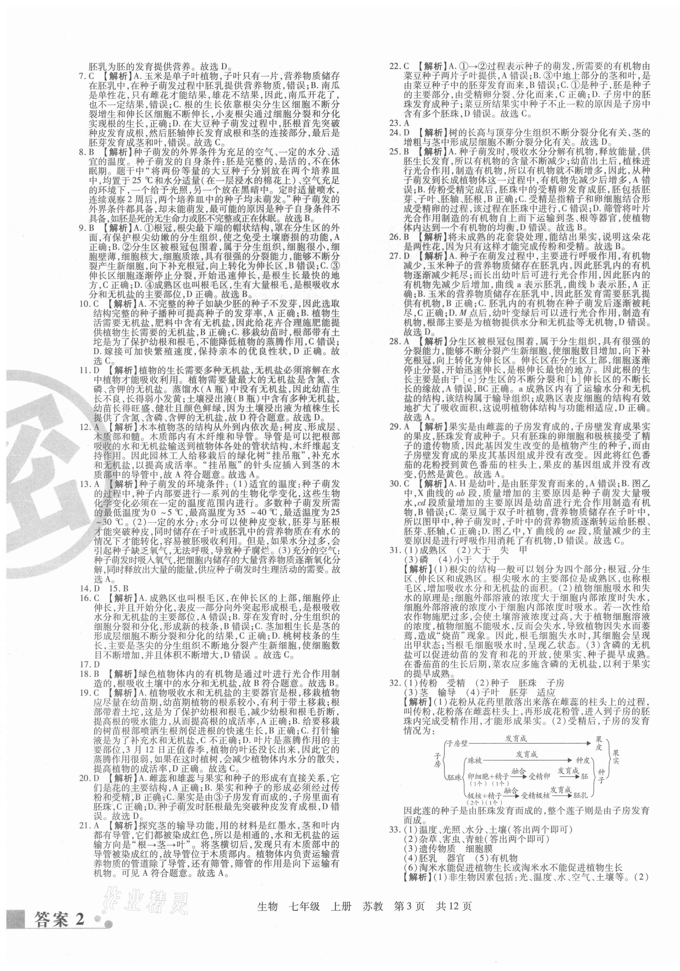 2020年期末考試必刷卷七年級生物上冊蘇教版九縣七區(qū)專版 第3頁