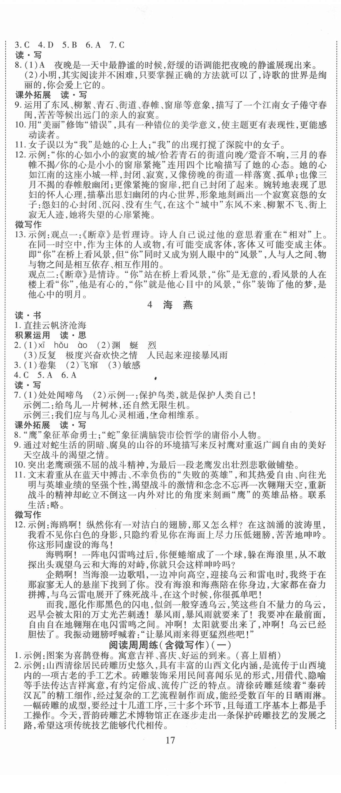 2021年導學練習九年級語文下冊人教版山西專版 第2頁