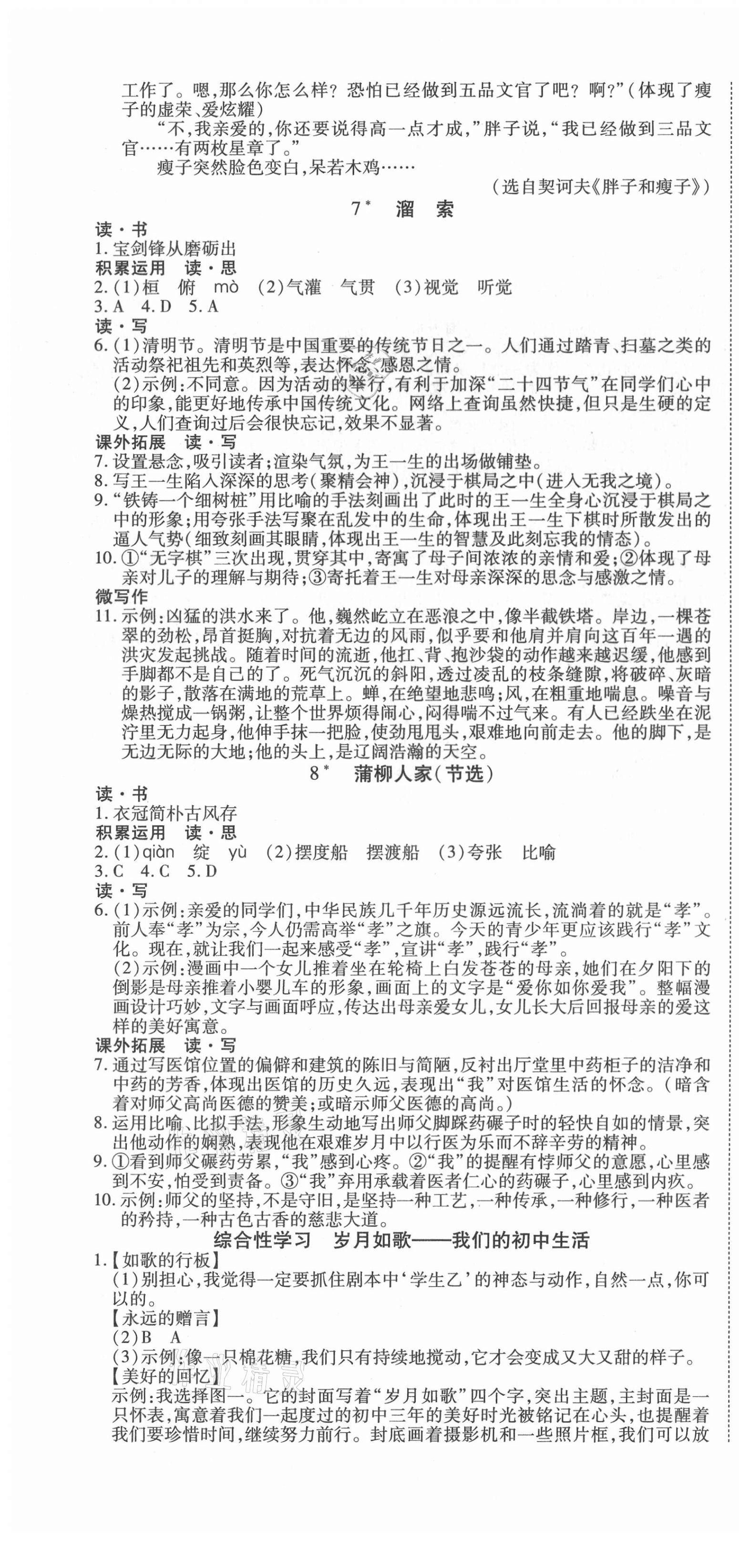 2021年導學練習九年級語文下冊人教版山西專版 第4頁