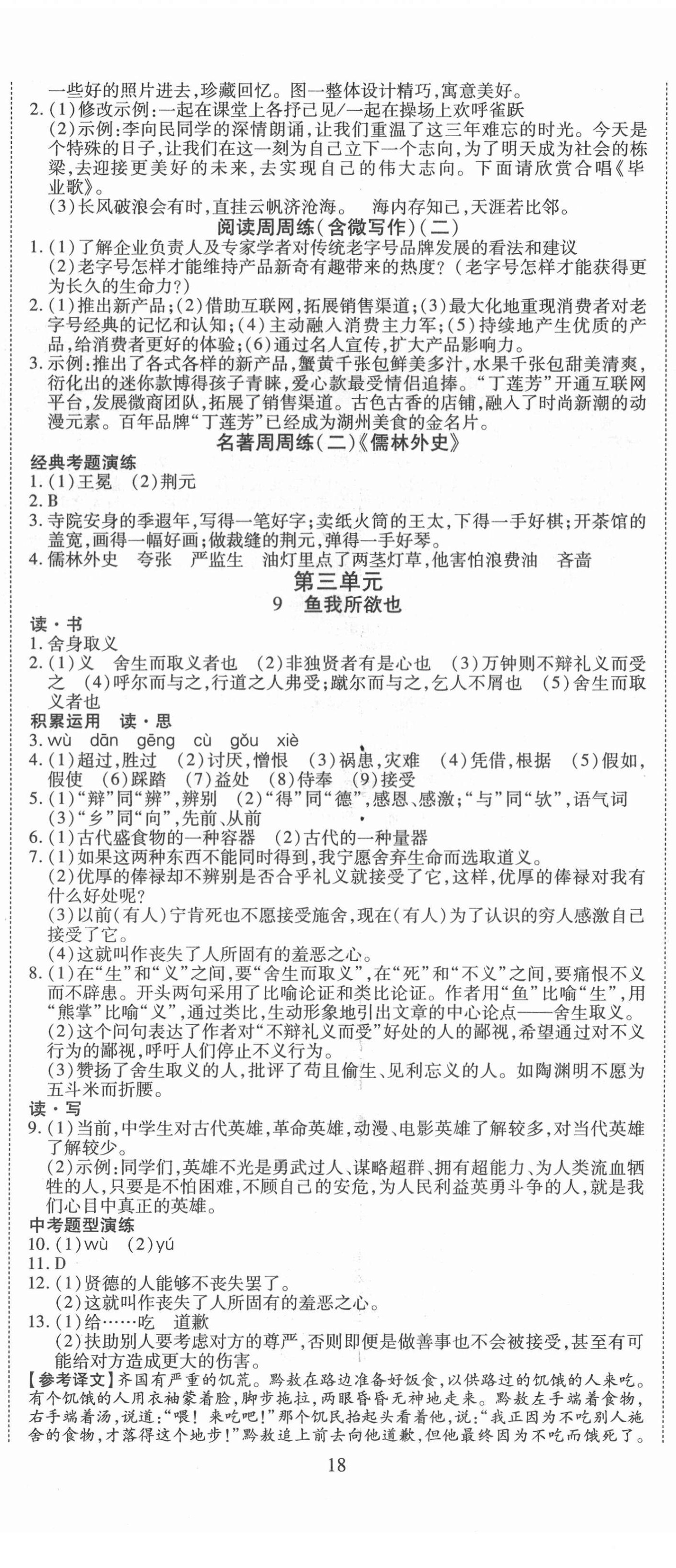 2021年導(dǎo)學(xué)練習(xí)九年級(jí)語文下冊(cè)人教版山西專版 第5頁