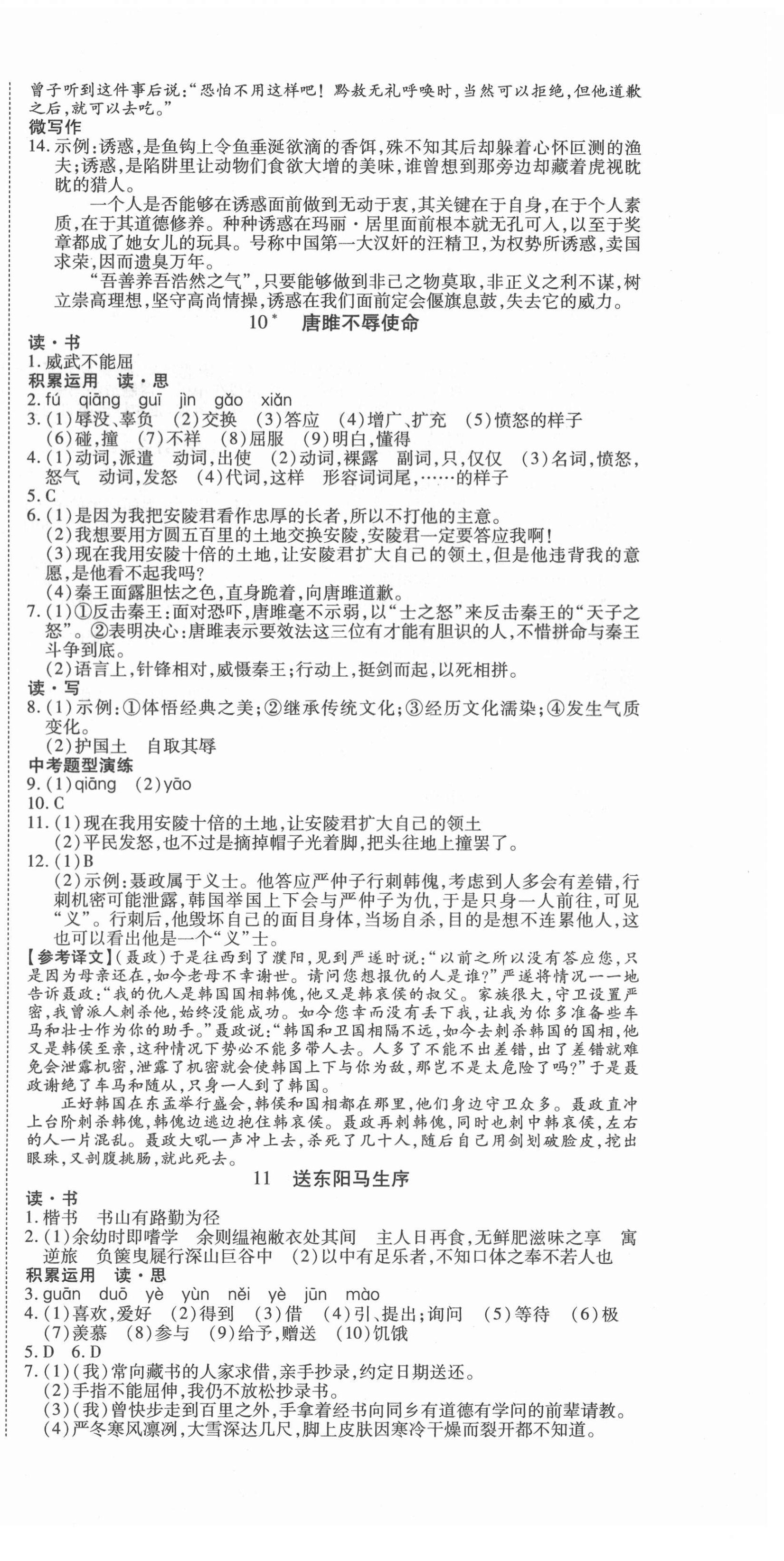 2021年導(dǎo)學(xué)練習(xí)九年級語文下冊人教版山西專版 第6頁