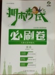 2020年期末考試必刷卷五年級(jí)英語(yǔ)上冊(cè)外研版九縣七區(qū)專版