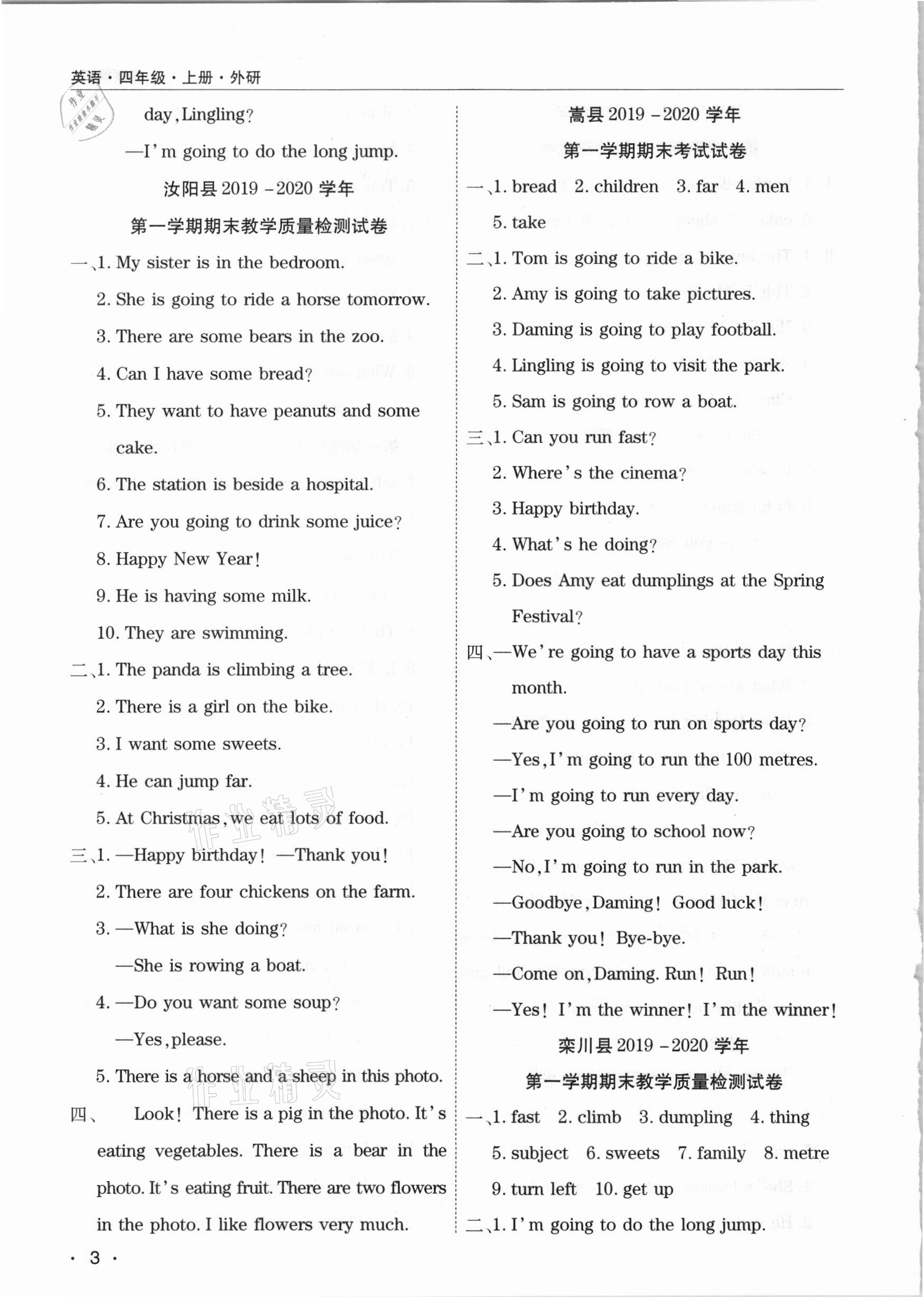 2020年期末考試必刷卷四年級(jí)英語(yǔ)上冊(cè)外研版九縣七區(qū)專版 參考答案第3頁(yè)