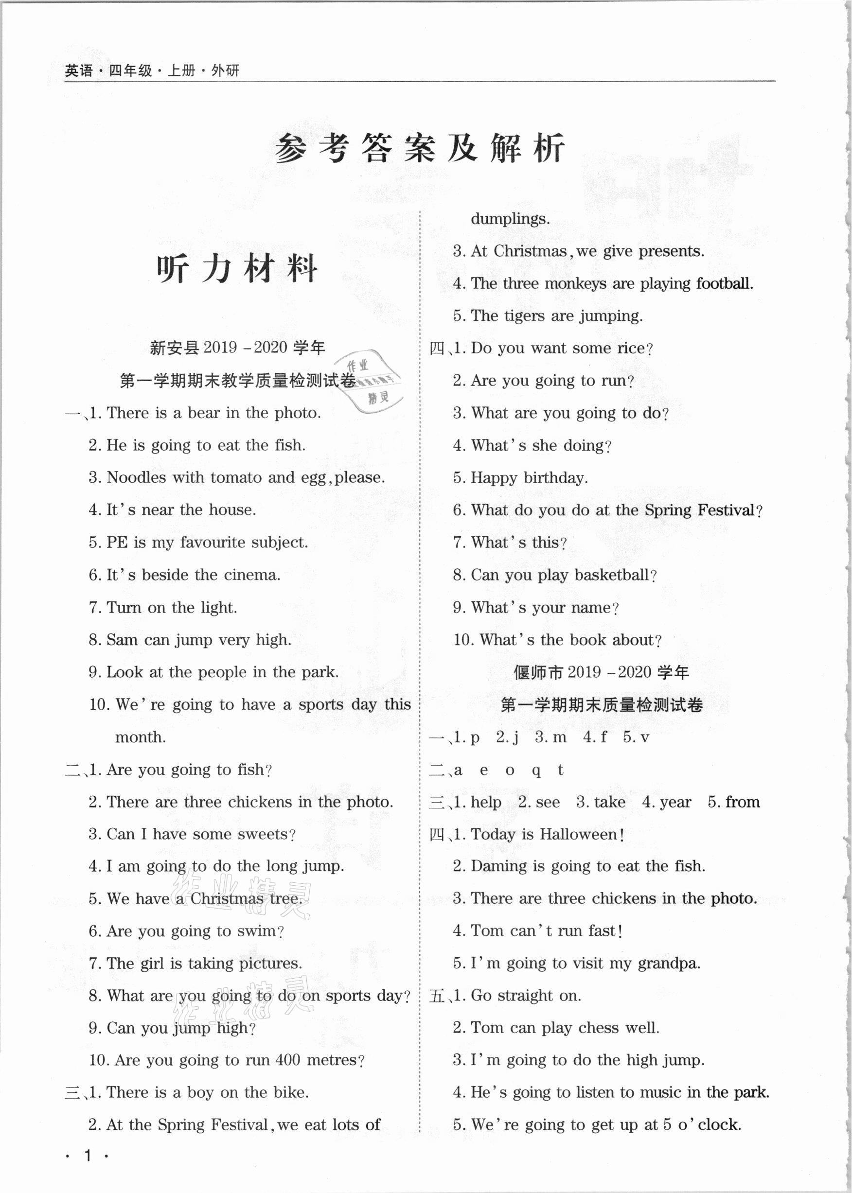 2020年期末考試必刷卷四年級(jí)英語上冊(cè)外研版九縣七區(qū)專版 參考答案第1頁