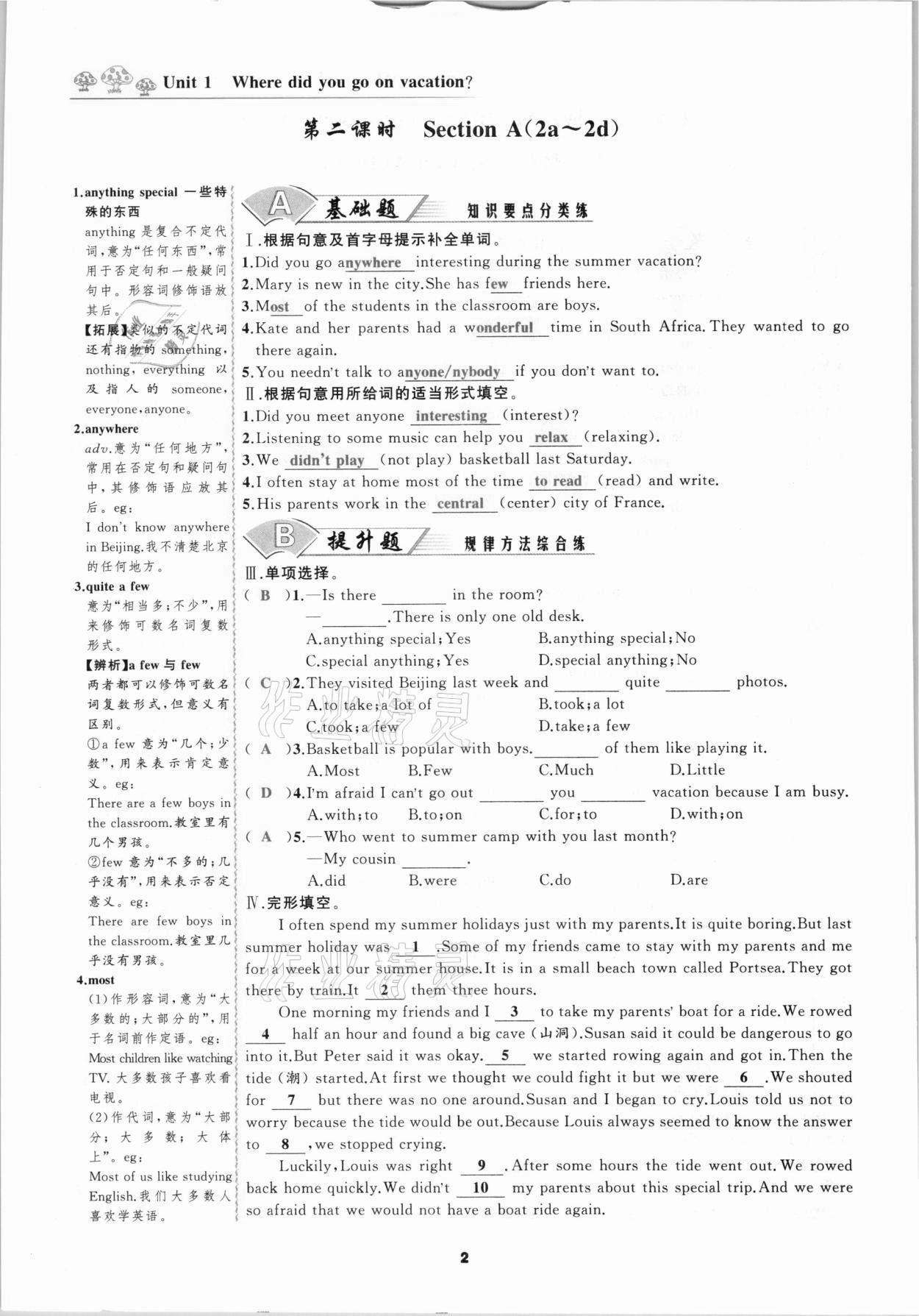 2020年我是高高手八年級英語上冊人教版 參考答案第2頁