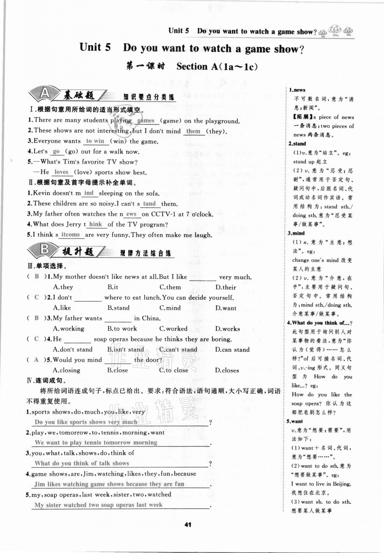 2020年我是高高手八年級英語上冊人教版 參考答案第41頁