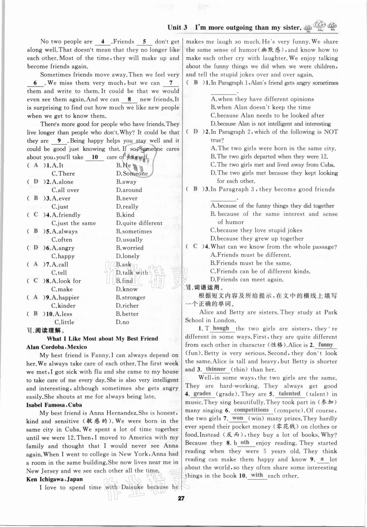 2020年我是高高手八年級(jí)英語(yǔ)上冊(cè)人教版 參考答案第27頁(yè)