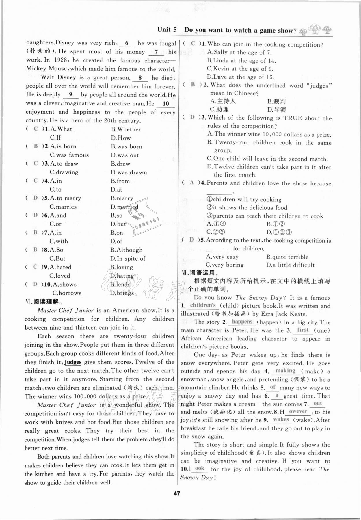 2020年我是高高手八年級英語上冊人教版 參考答案第47頁