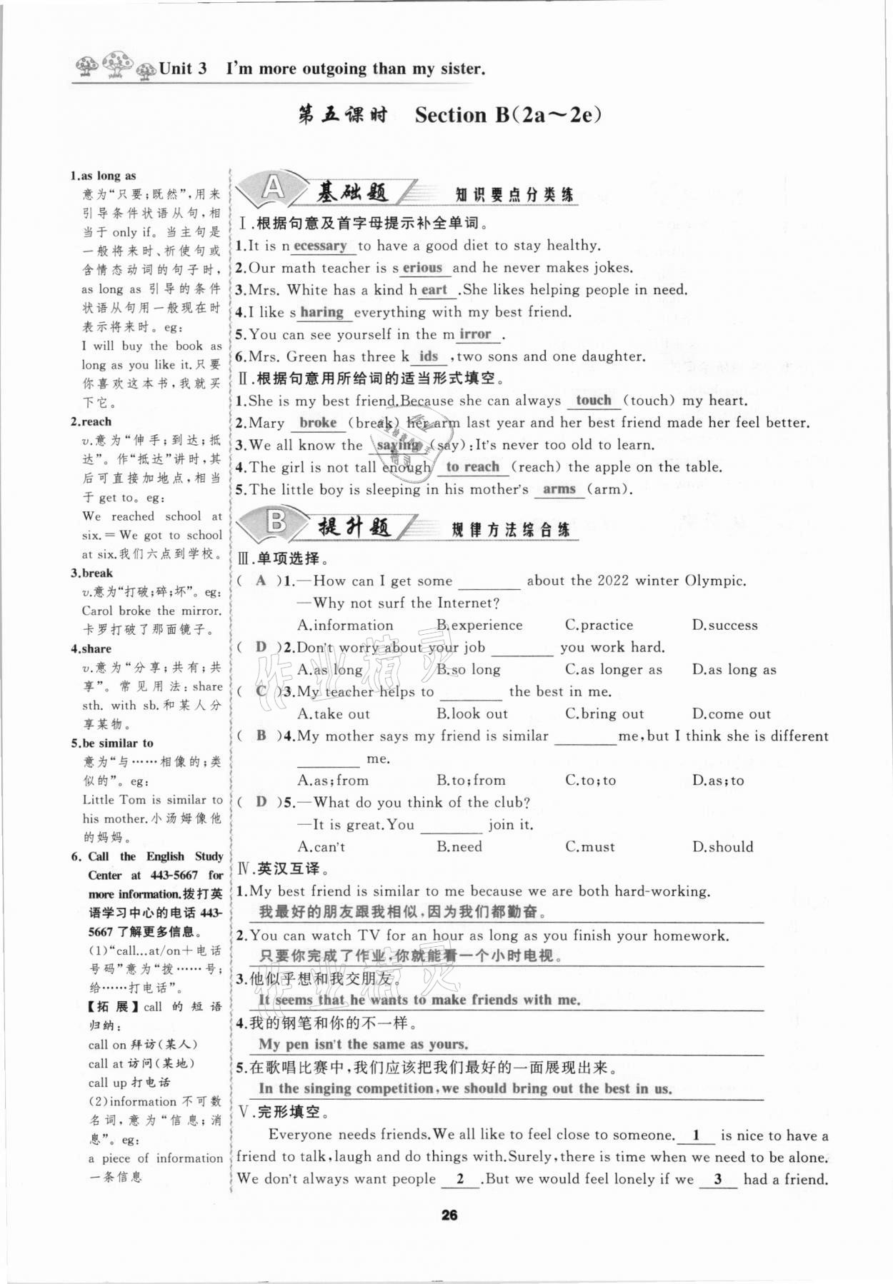 2020年我是高高手八年級英語上冊人教版 參考答案第26頁