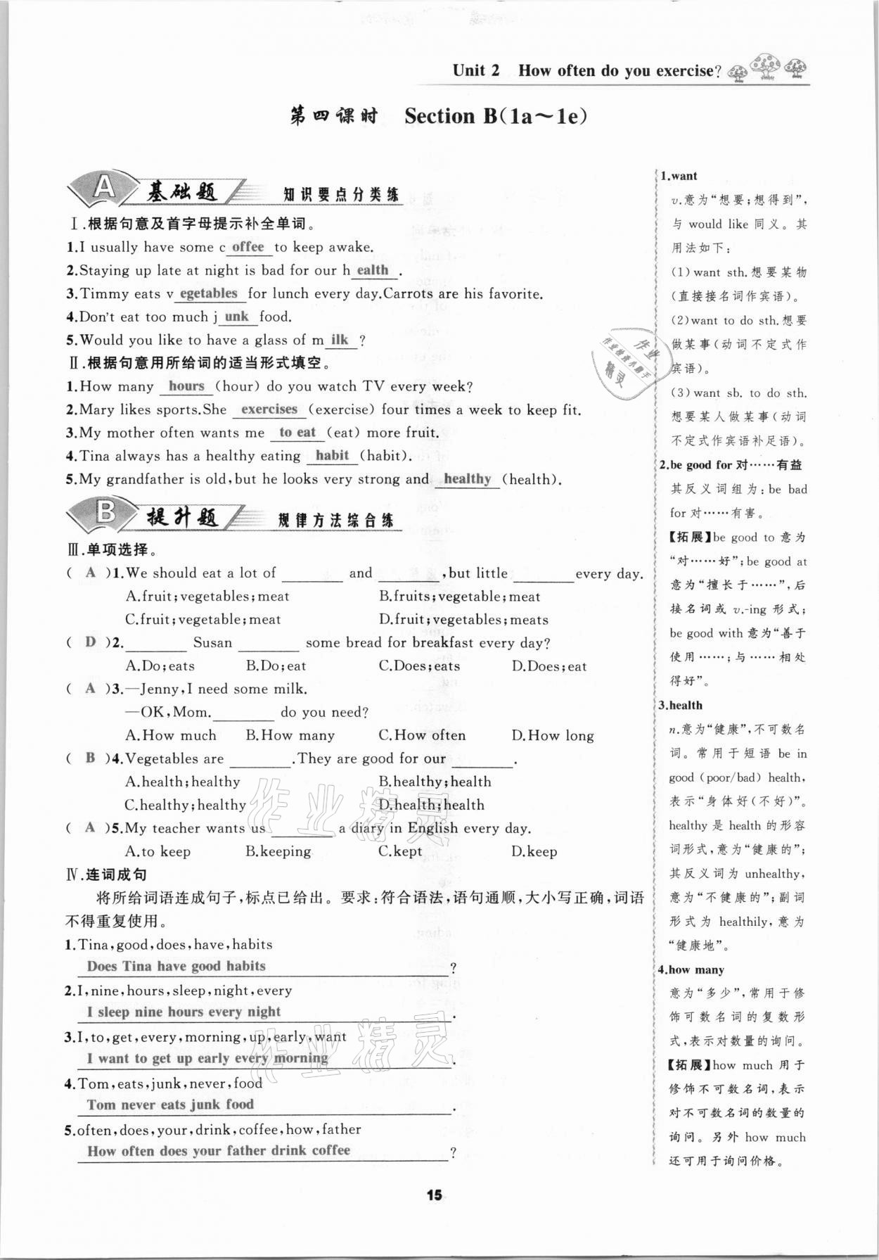 2020年我是高高手八年級英語上冊人教版 參考答案第15頁