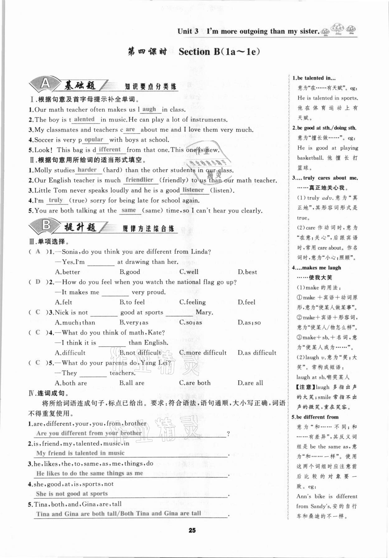 2020年我是高高手八年級英語上冊人教版 參考答案第25頁