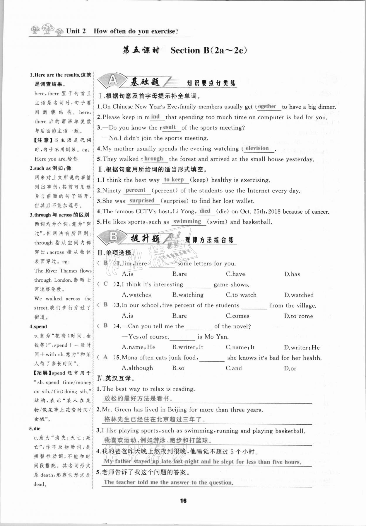 2020年我是高高手八年級(jí)英語(yǔ)上冊(cè)人教版 參考答案第16頁(yè)