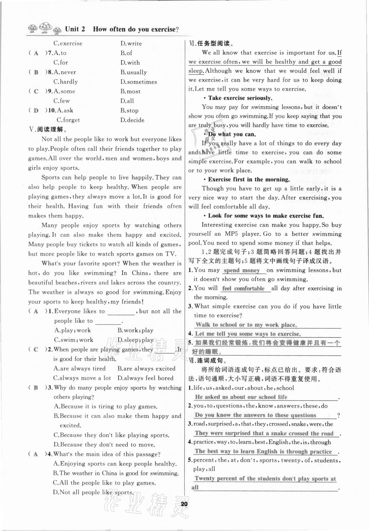 2020年我是高高手八年級英語上冊人教版 參考答案第20頁