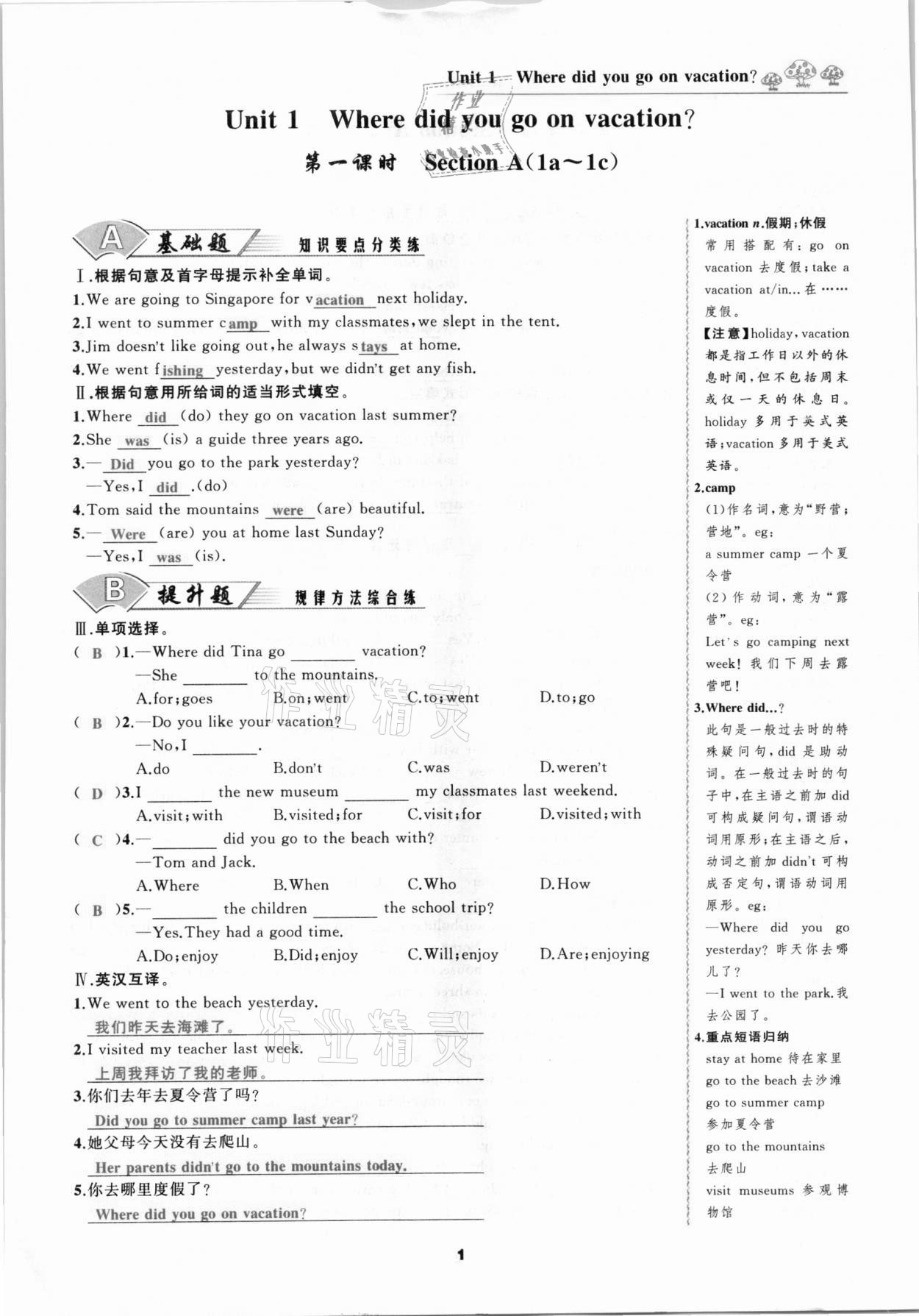 2020年我是高高手八年級(jí)英語(yǔ)上冊(cè)人教版 參考答案第1頁(yè)