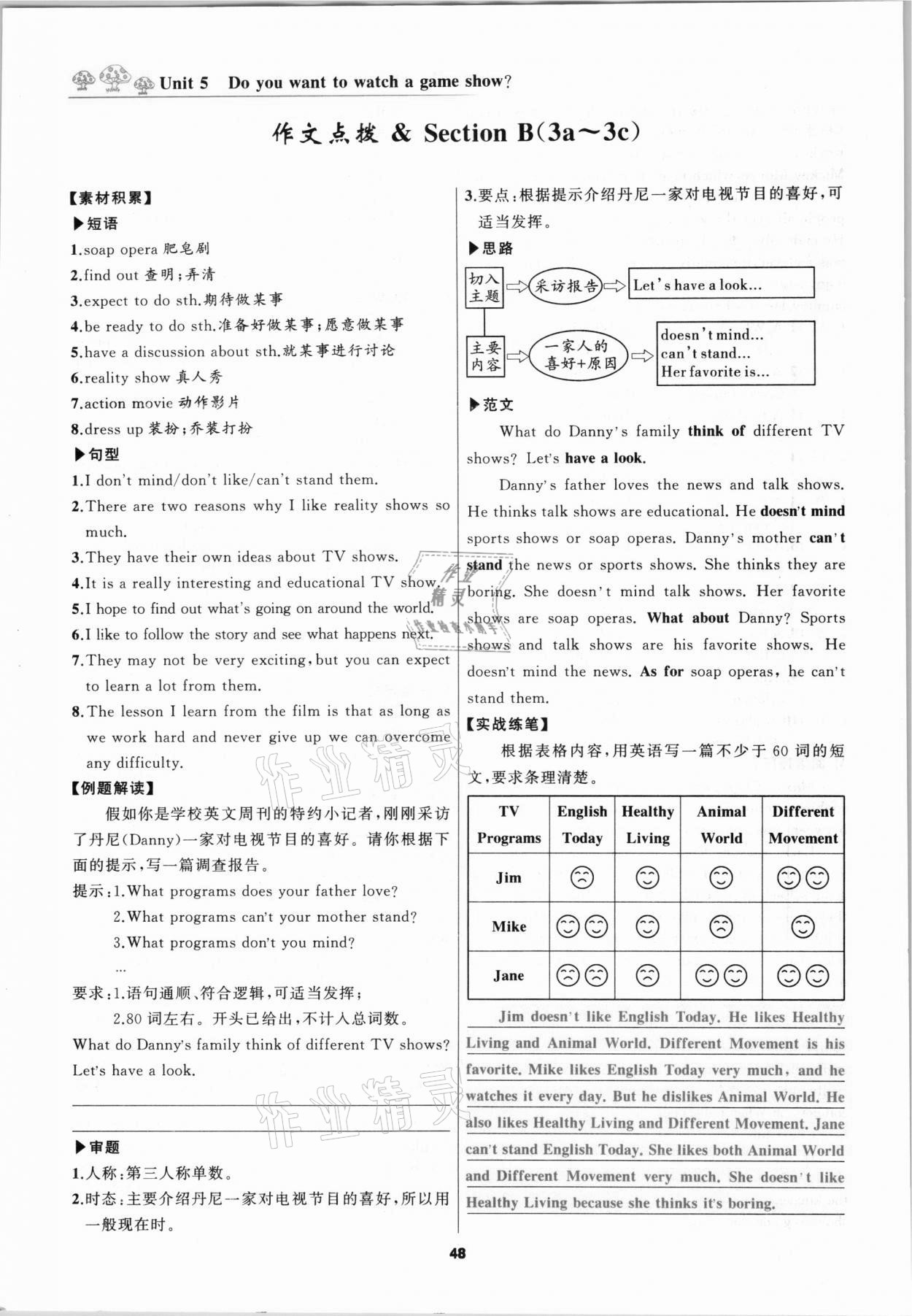 2020年我是高高手八年級英語上冊人教版 參考答案第48頁