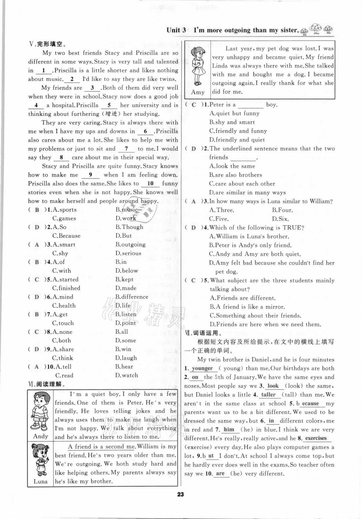 2020年我是高高手八年級(jí)英語(yǔ)上冊(cè)人教版 參考答案第23頁(yè)