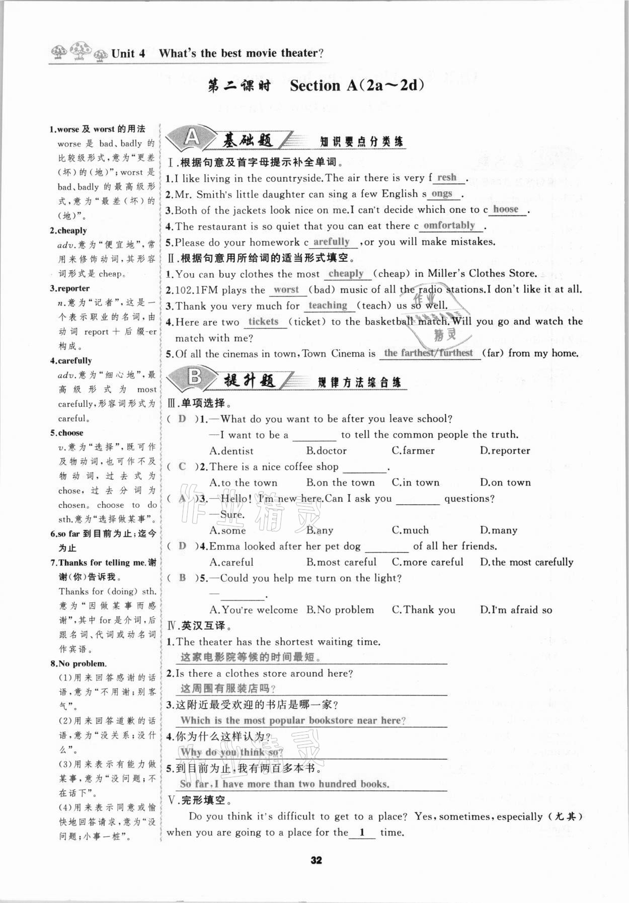 2020年我是高高手八年級(jí)英語上冊(cè)人教版 參考答案第32頁