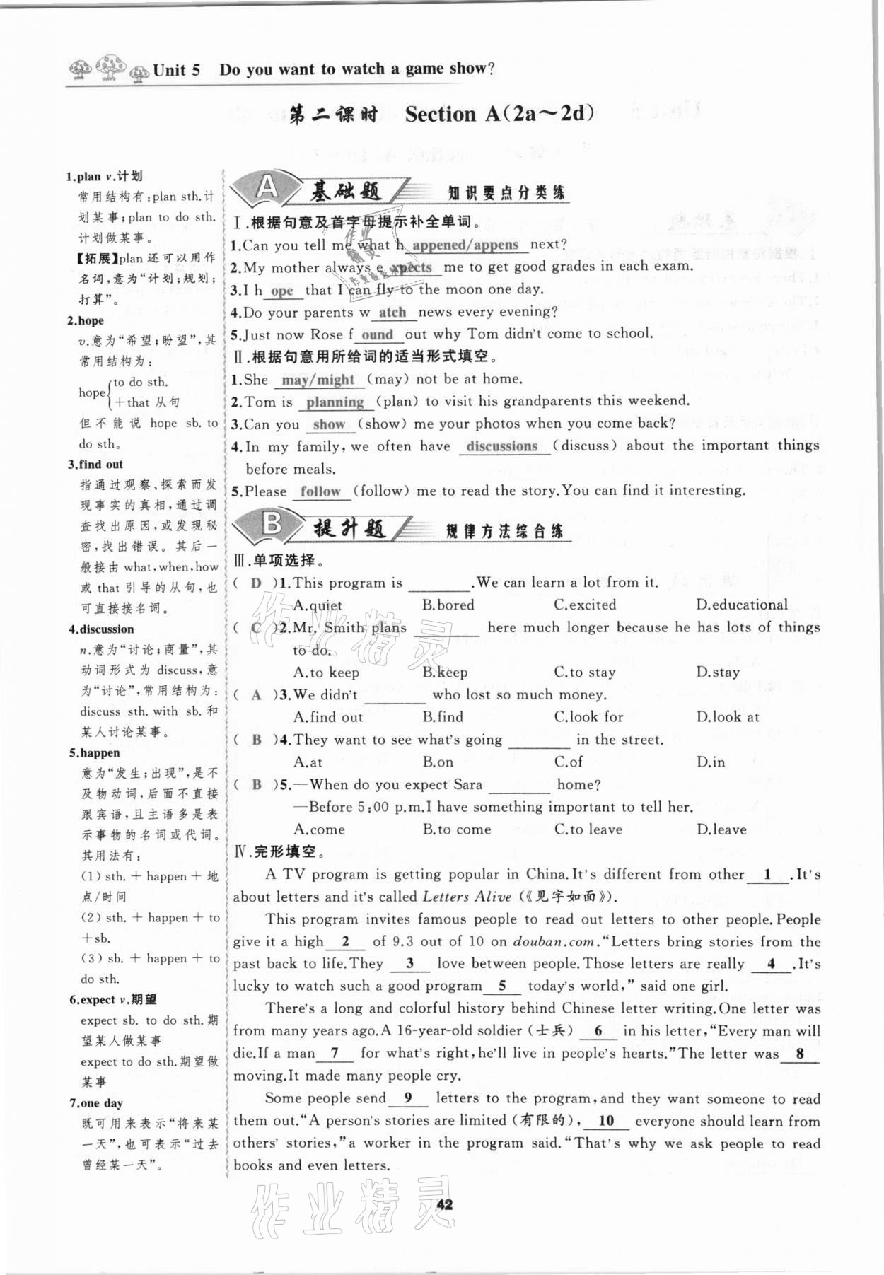 2020年我是高高手八年級(jí)英語上冊(cè)人教版 參考答案第42頁