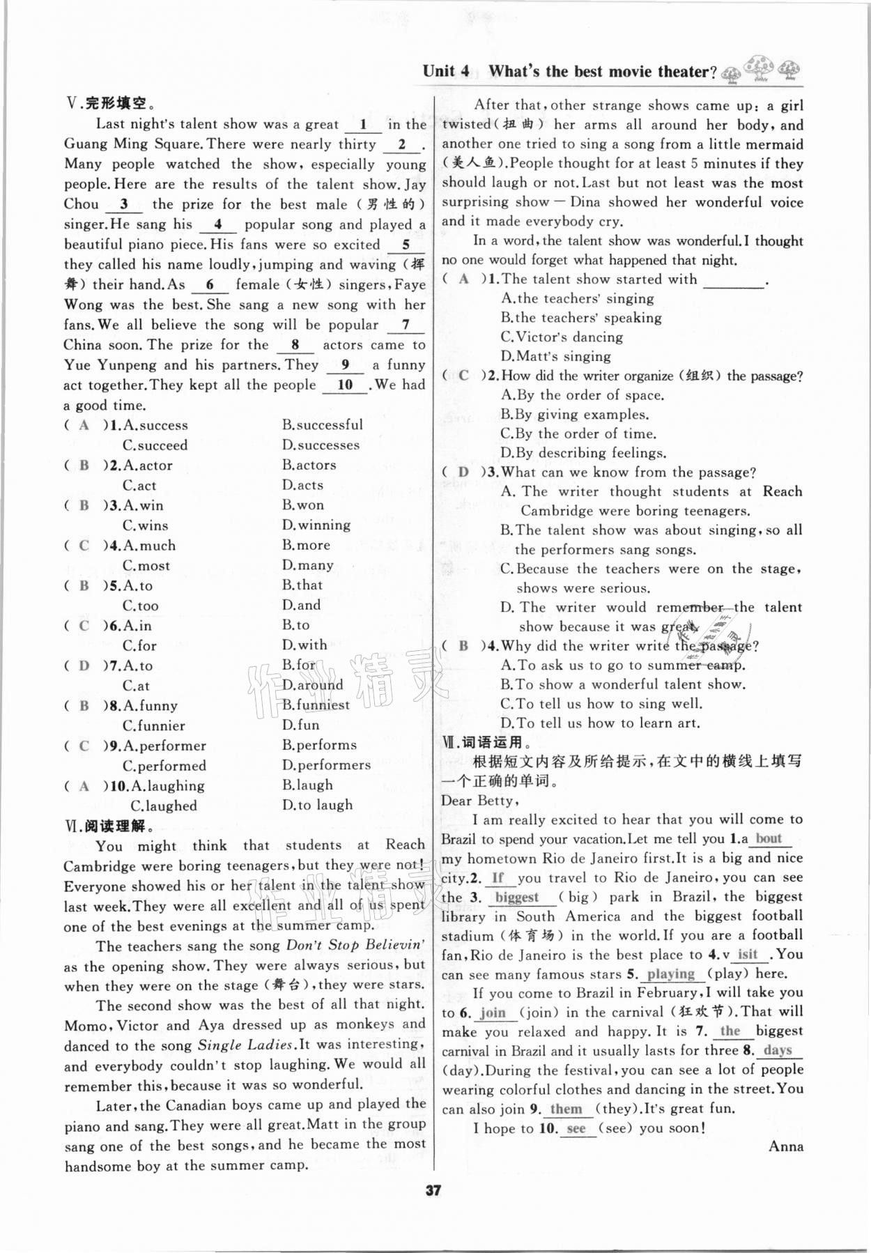 2020年我是高高手八年級(jí)英語上冊(cè)人教版 參考答案第37頁