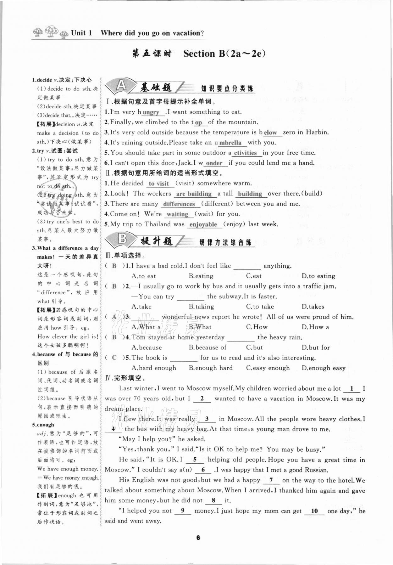 2020年我是高高手八年級(jí)英語(yǔ)上冊(cè)人教版 參考答案第6頁(yè)