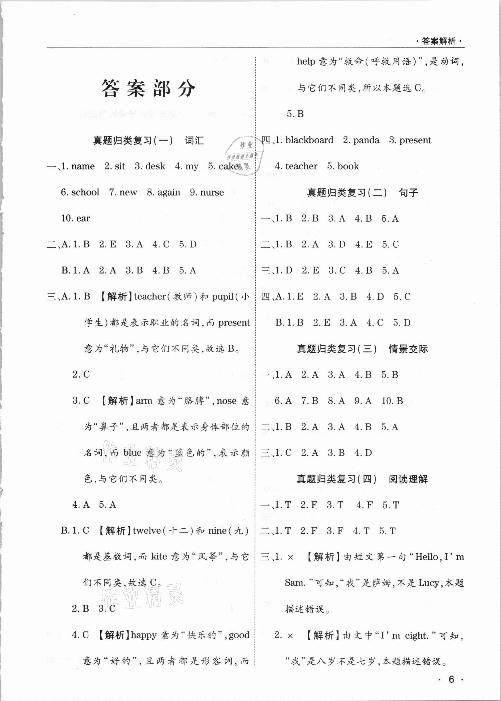 2020年期末考試必刷卷三年級(jí)英語(yǔ)上冊(cè)外研版九縣七區(qū)專版 第1頁(yè)