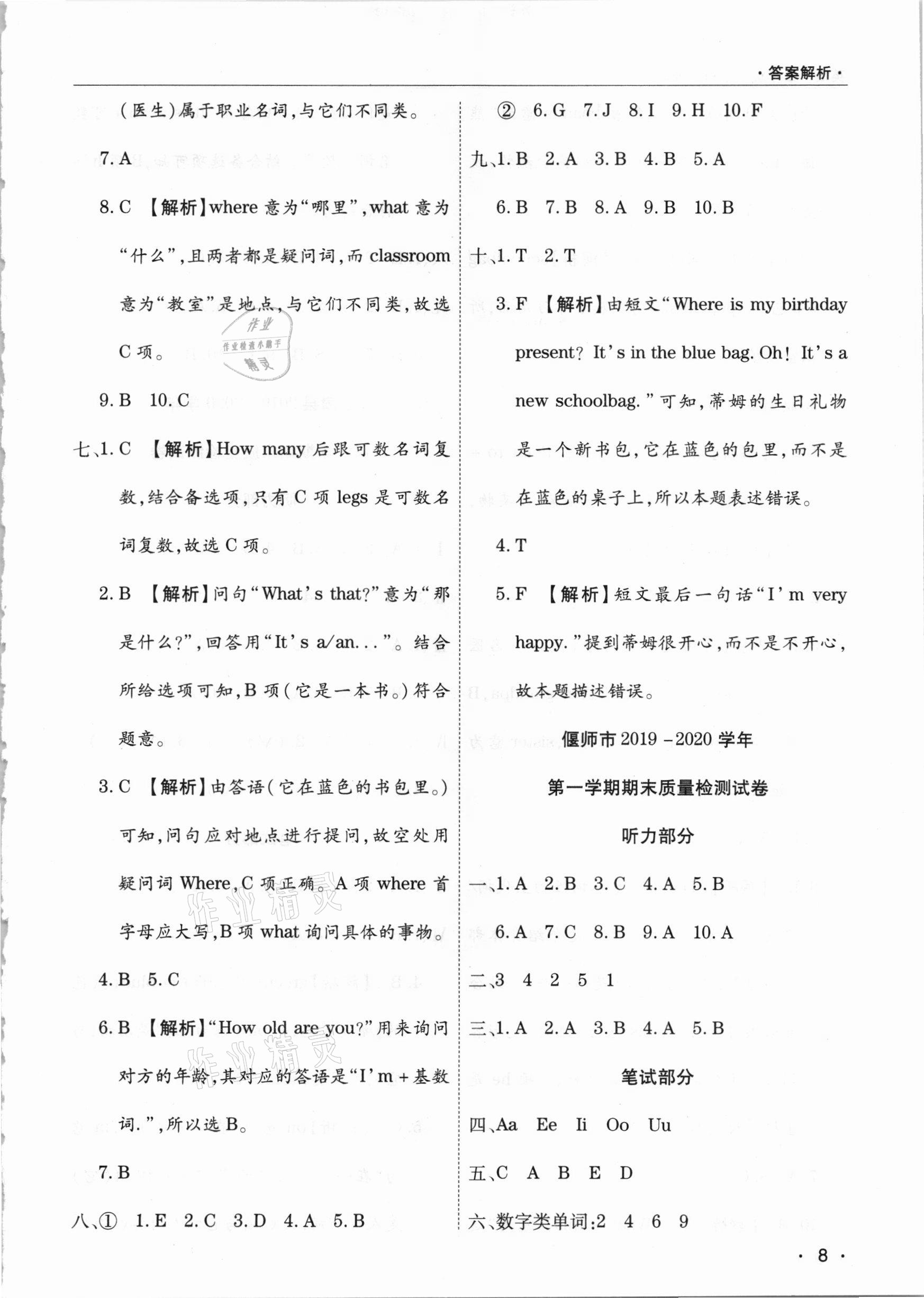 2020年期末考試必刷卷三年級(jí)英語上冊(cè)外研版九縣七區(qū)專版 第3頁