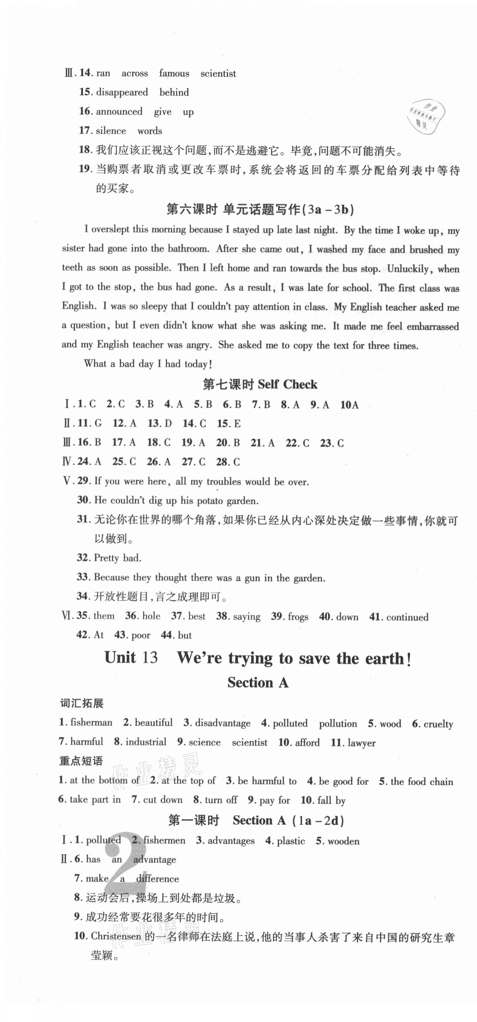2021年導(dǎo)學(xué)練習(xí)九年級(jí)英語(yǔ)下冊(cè)人教版山西專(zhuān)版 第4頁(yè)
