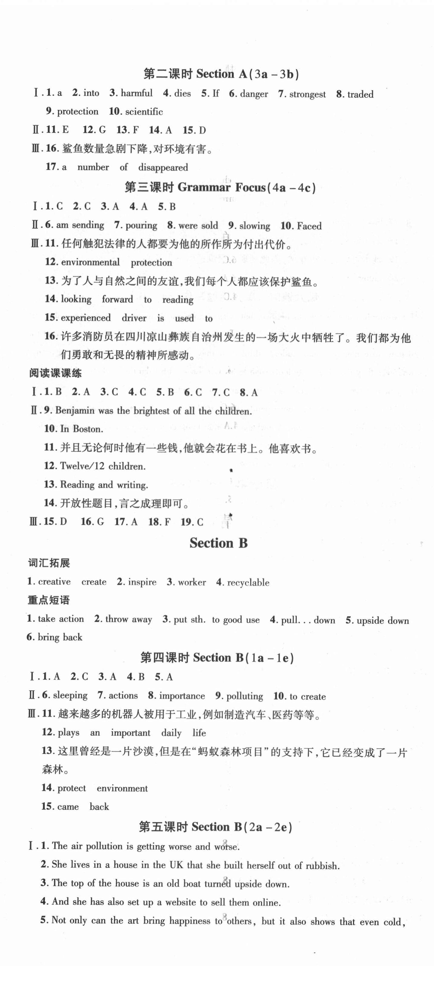 2021年導(dǎo)學(xué)練習(xí)九年級英語下冊人教版山西專版 第5頁