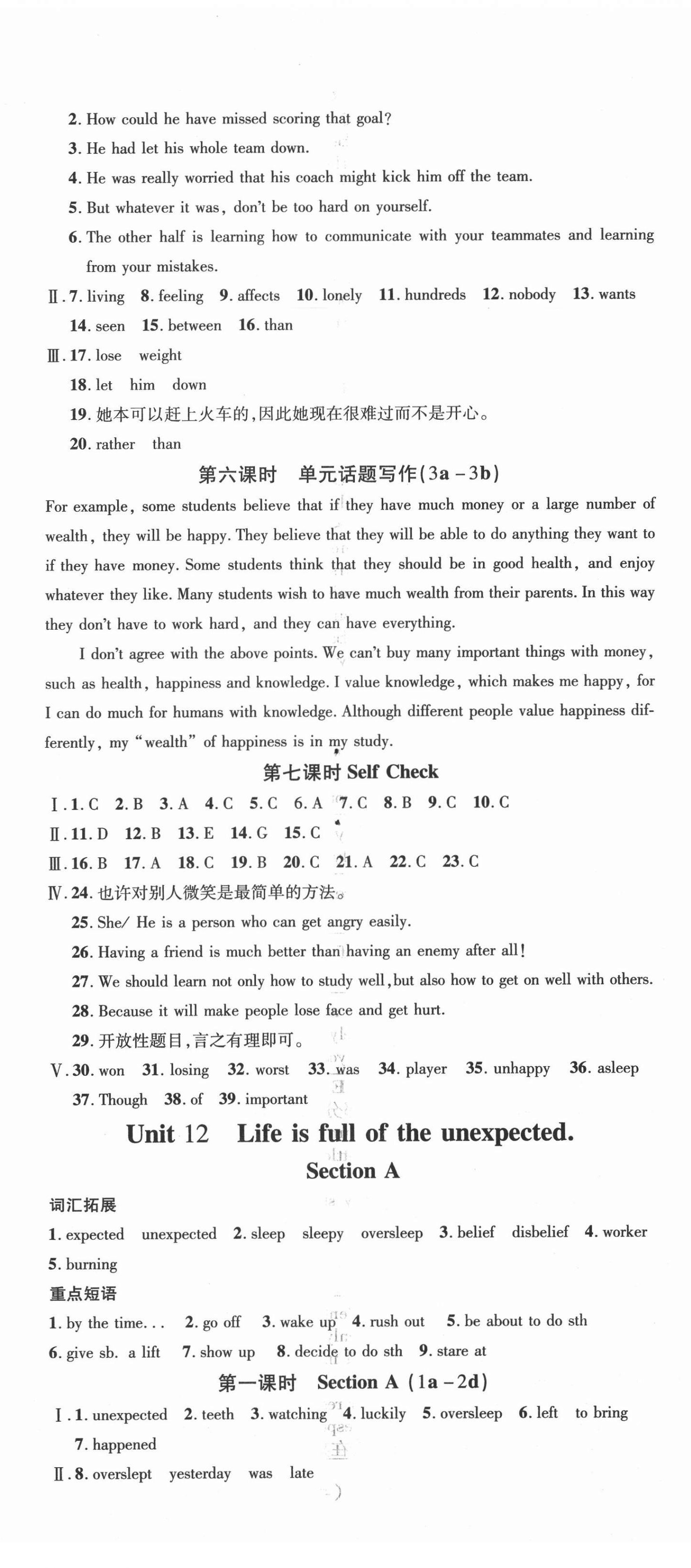 2021年導(dǎo)學(xué)練習(xí)九年級(jí)英語(yǔ)下冊(cè)人教版山西專版 第2頁(yè)