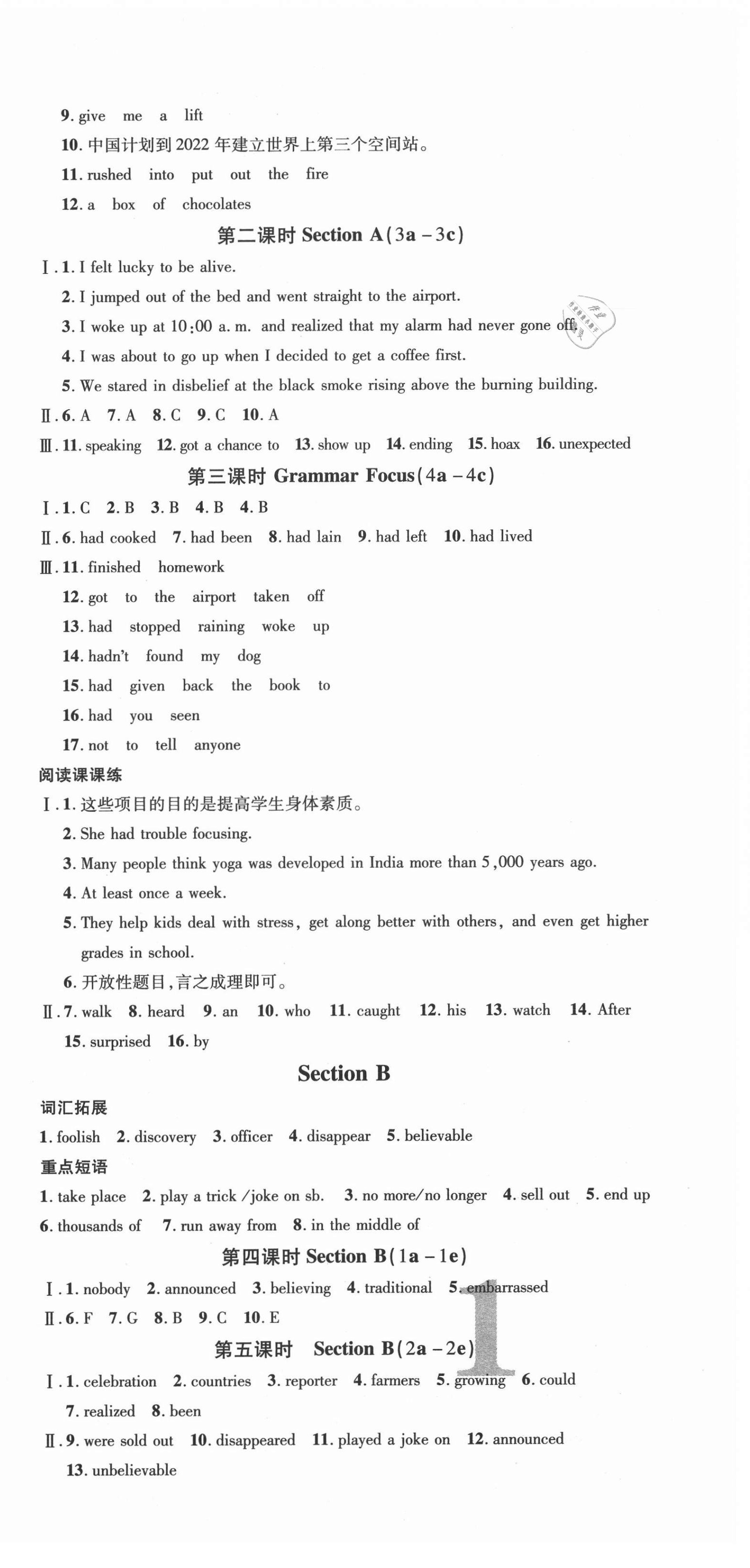 2021年導(dǎo)學(xué)練習(xí)九年級英語下冊人教版山西專版 第3頁