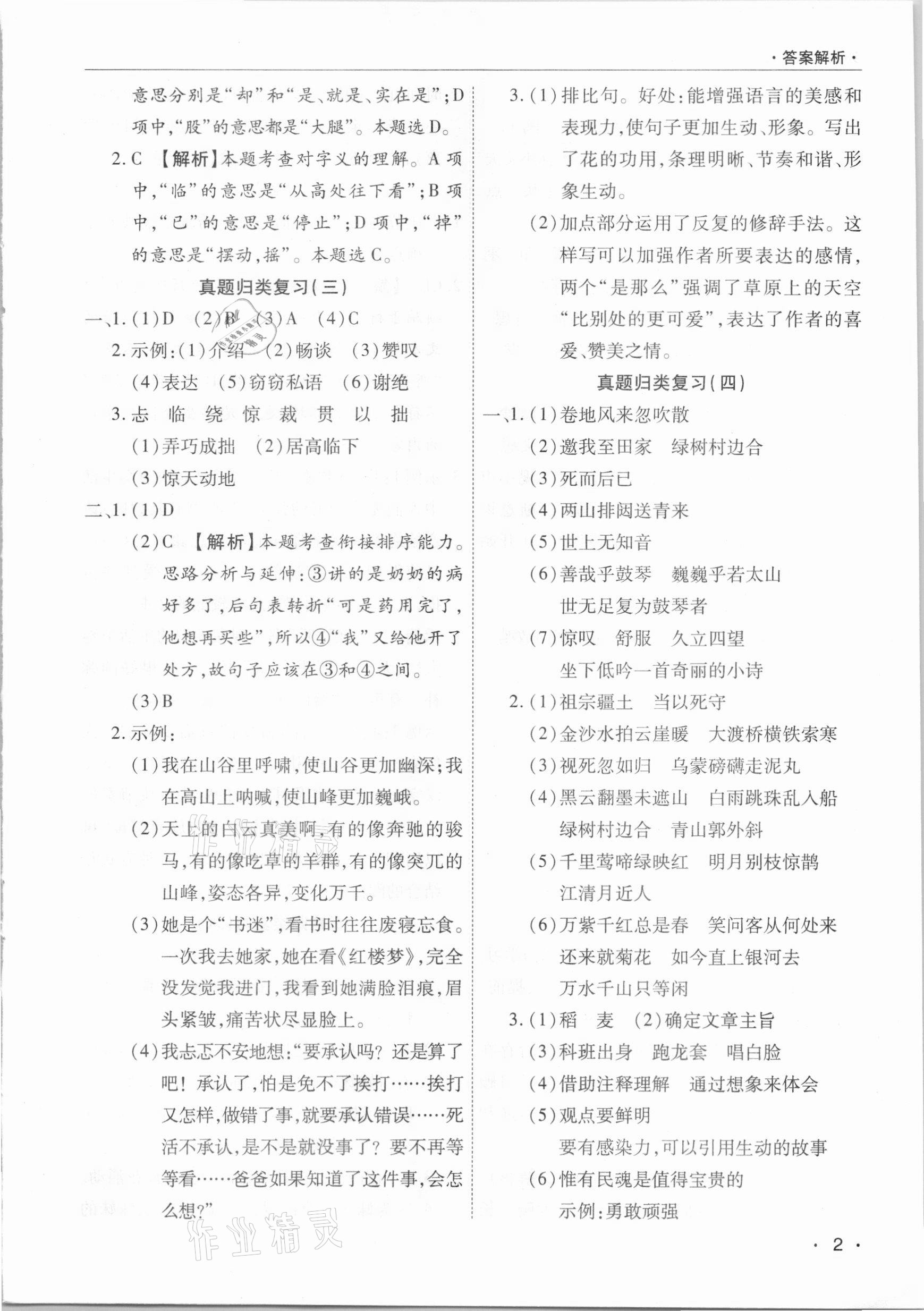 2020年期末考試必刷卷六年級語文上冊人教版九縣七區(qū)專版 參考答案第2頁