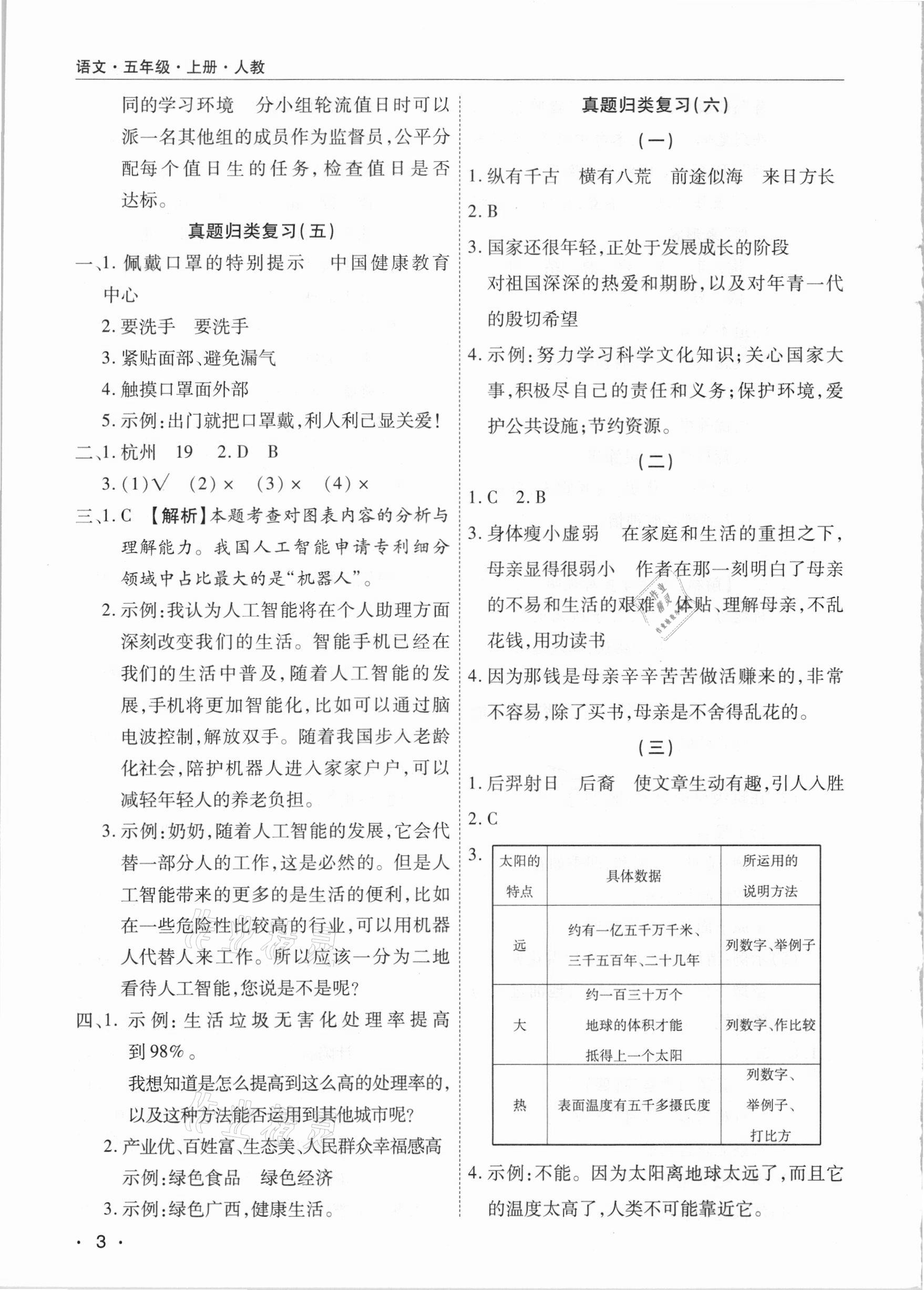 2020年期末考試必刷卷五年級(jí)語文上冊人教版九縣七區(qū)專版 參考答案第3頁