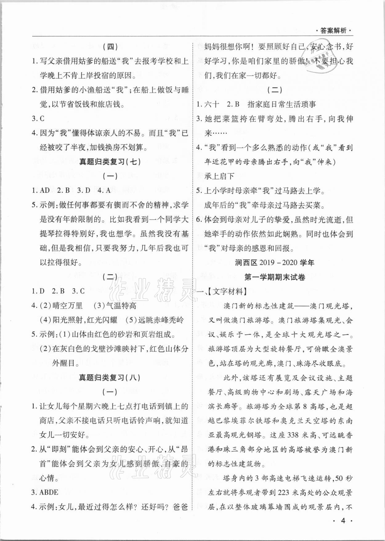 2020年期末考試必刷卷五年級語文上冊人教版九縣七區(qū)專版 參考答案第4頁