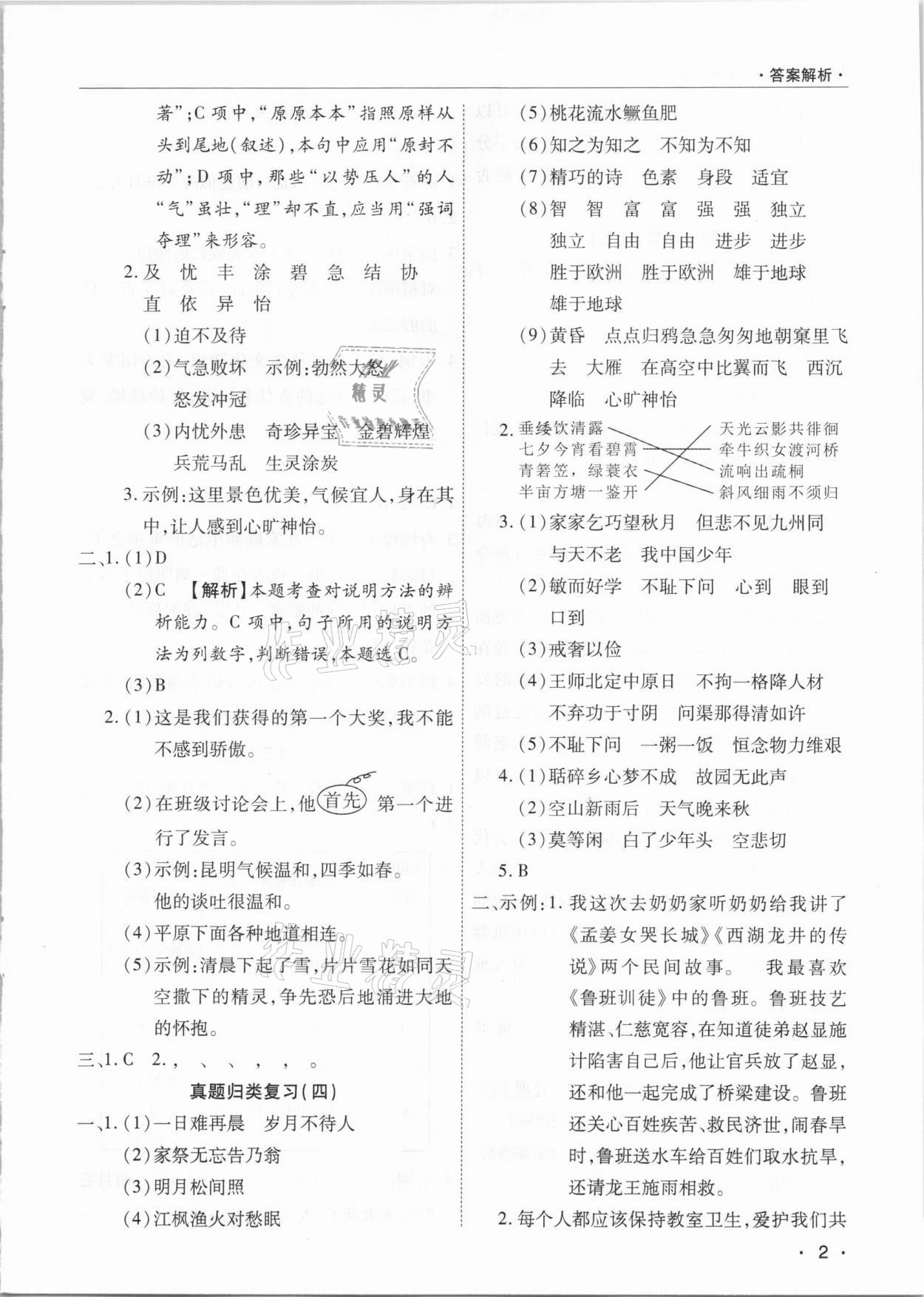 2020年期末考試必刷卷五年級(jí)語(yǔ)文上冊(cè)人教版九縣七區(qū)專版 參考答案第2頁(yè)