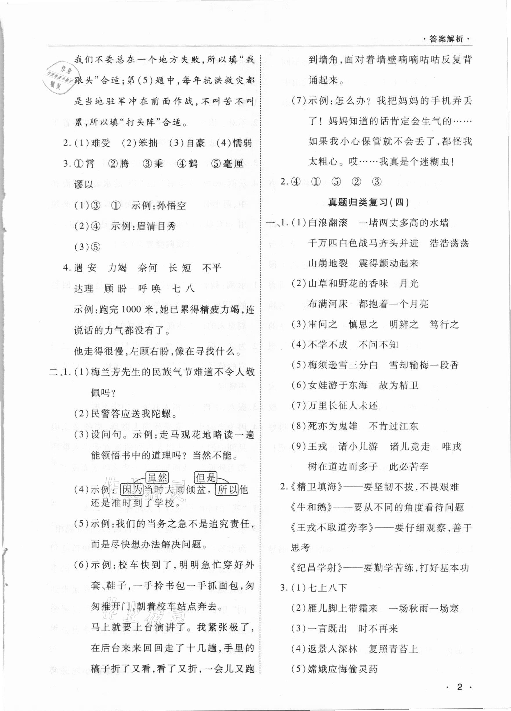 2020年期末考試必刷卷四年級(jí)語文上冊(cè)人教版九縣七區(qū)專版 參考答案第2頁(yè)