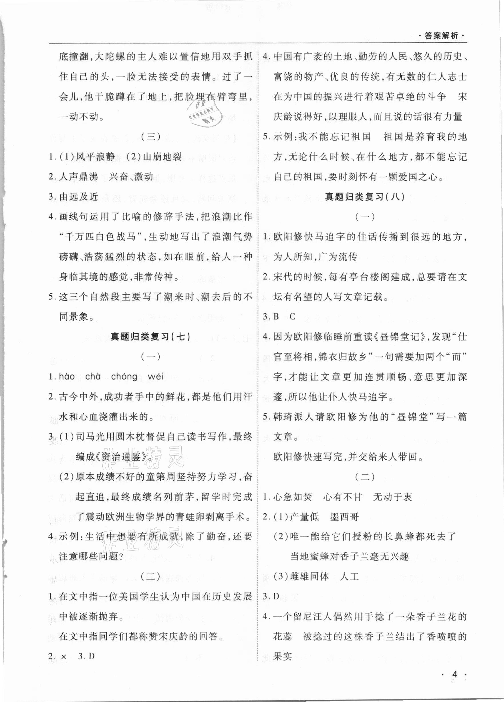 2020年期末考試必刷卷四年級(jí)語(yǔ)文上冊(cè)人教版九縣七區(qū)專版 參考答案第4頁(yè)