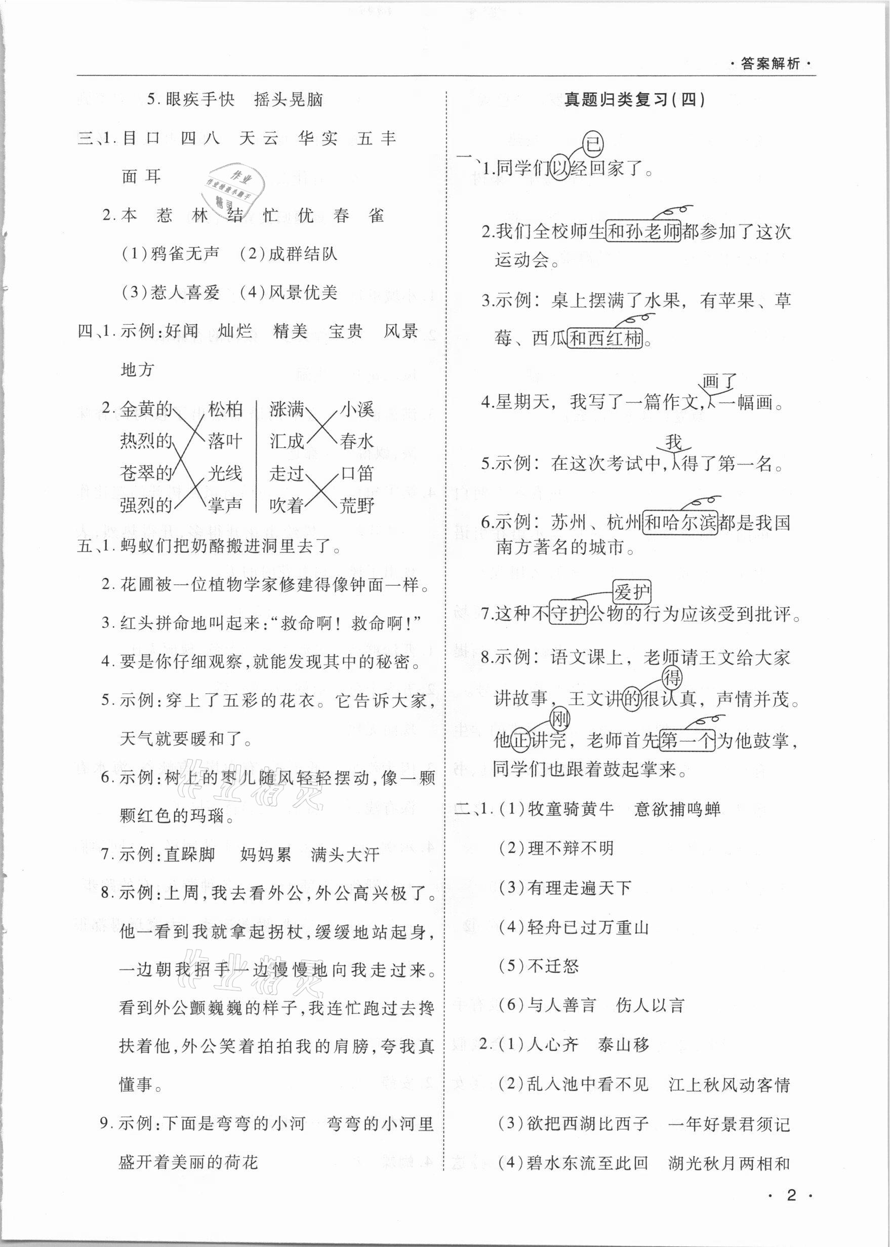 2020年期末考試必刷卷三年級語文上冊人教版九縣七區(qū)專版 參考答案第2頁