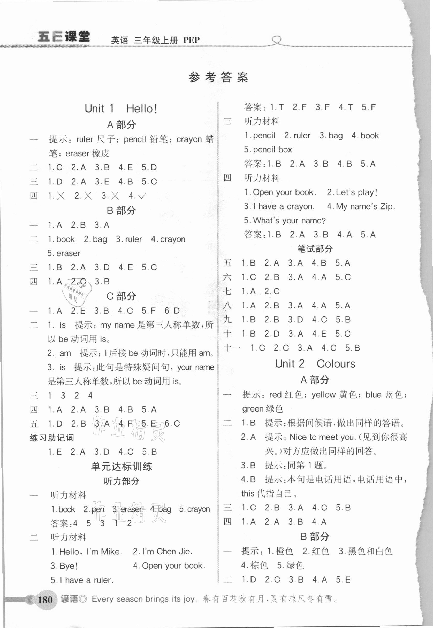 2020年五E課堂三年級(jí)英語(yǔ)上冊(cè)人教PEP版 第1頁(yè)