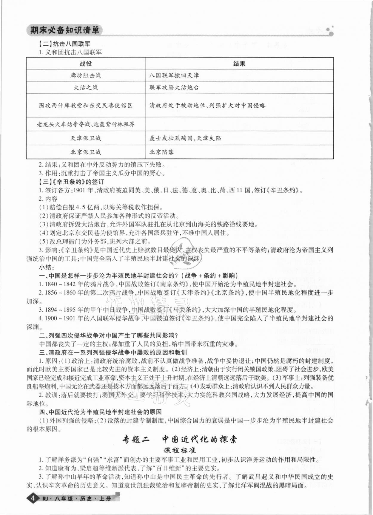 2020年期末考試必刷卷八年級歷史上冊人教版九縣七區(qū)專版 第4頁