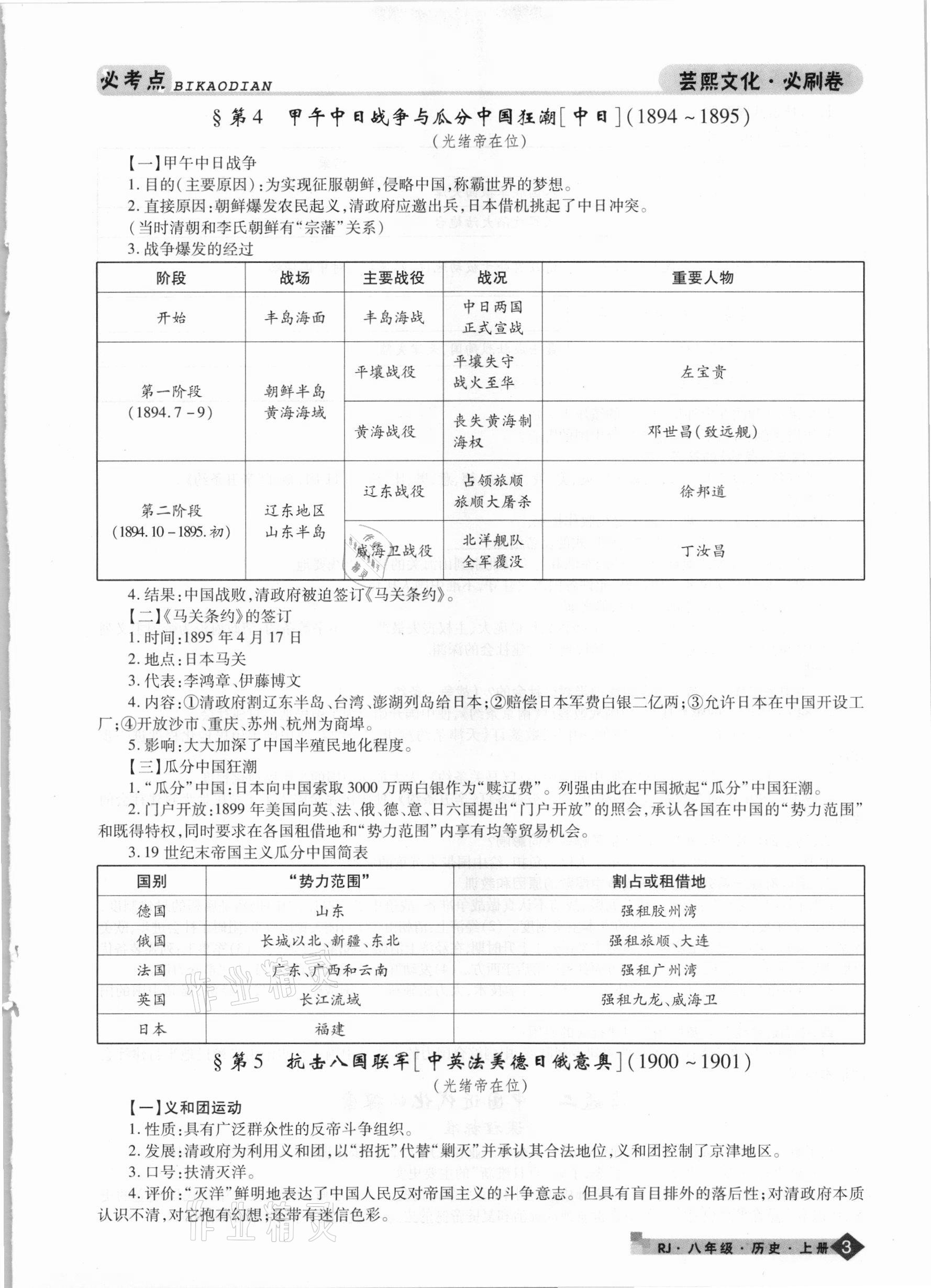 2020年期末考試必刷卷八年級歷史上冊人教版九縣七區(qū)專版 第3頁