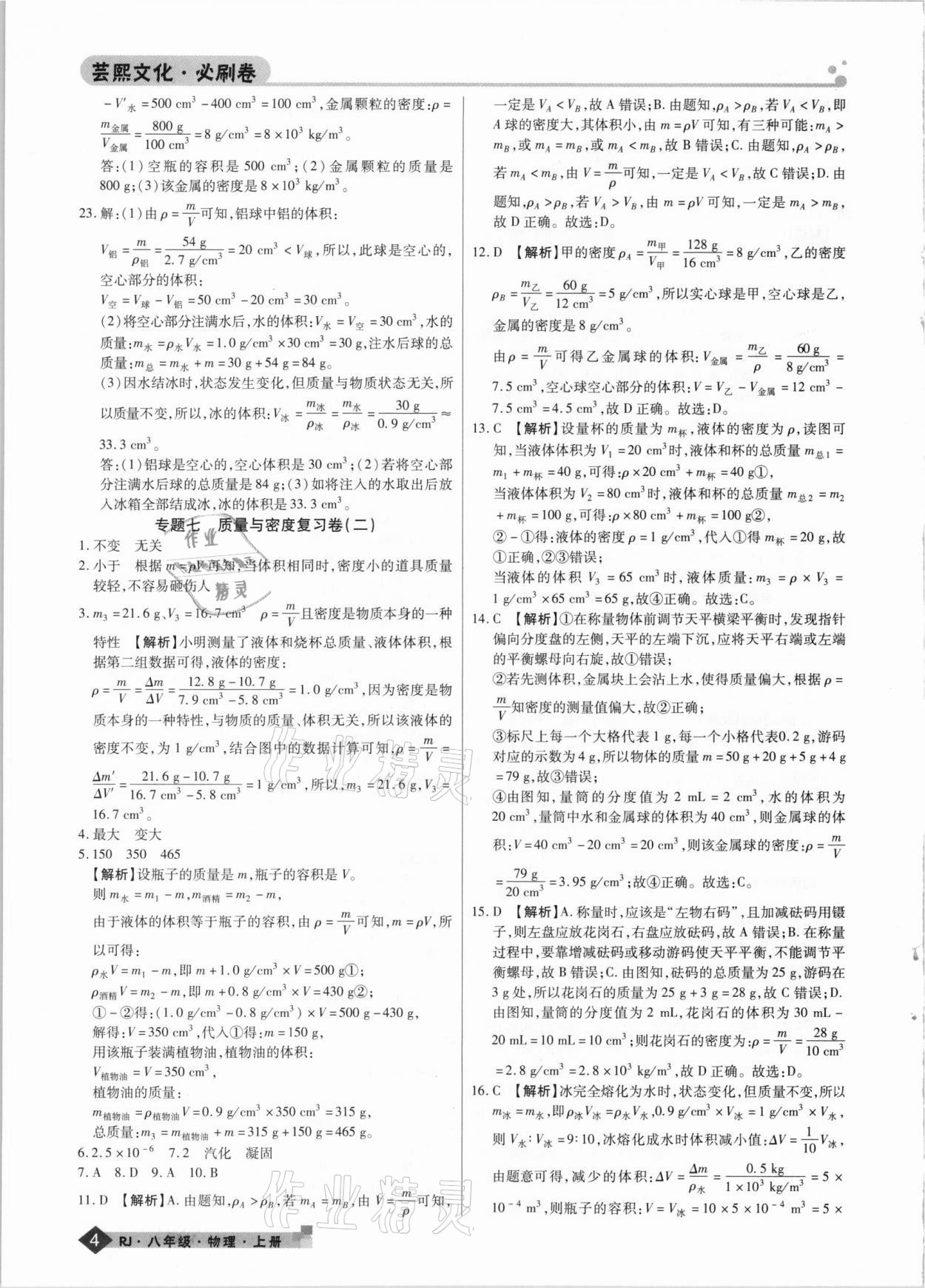 2020年期末考試必刷卷八年級物理上冊人教版九縣七區(qū)專版 第4頁