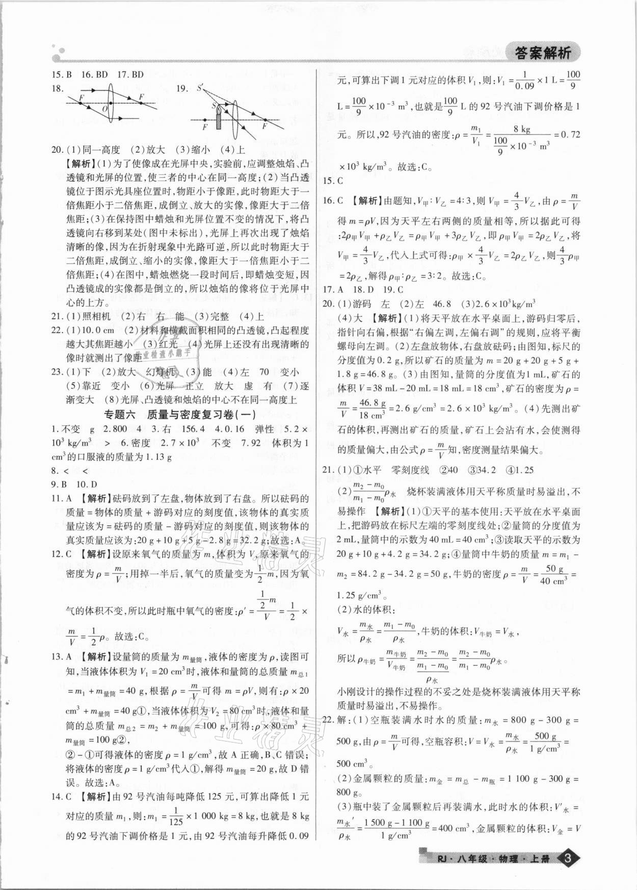 2020年期末考試必刷卷八年級物理上冊人教版九縣七區(qū)專版 第3頁